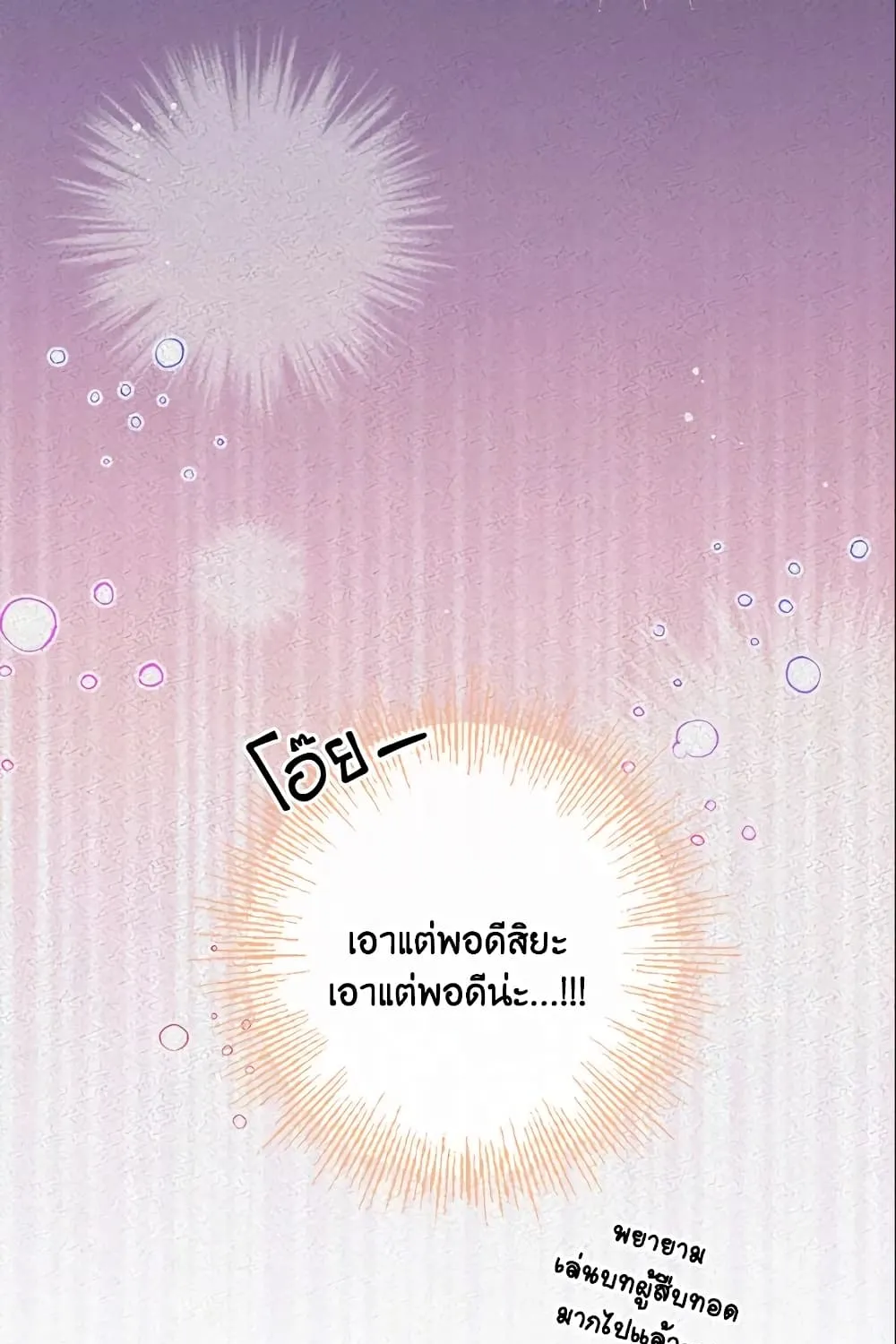 No Place for the Fake Princess เป็นตัวปลอมก็ย่อมไร้ที่ยืน - หน้า 124