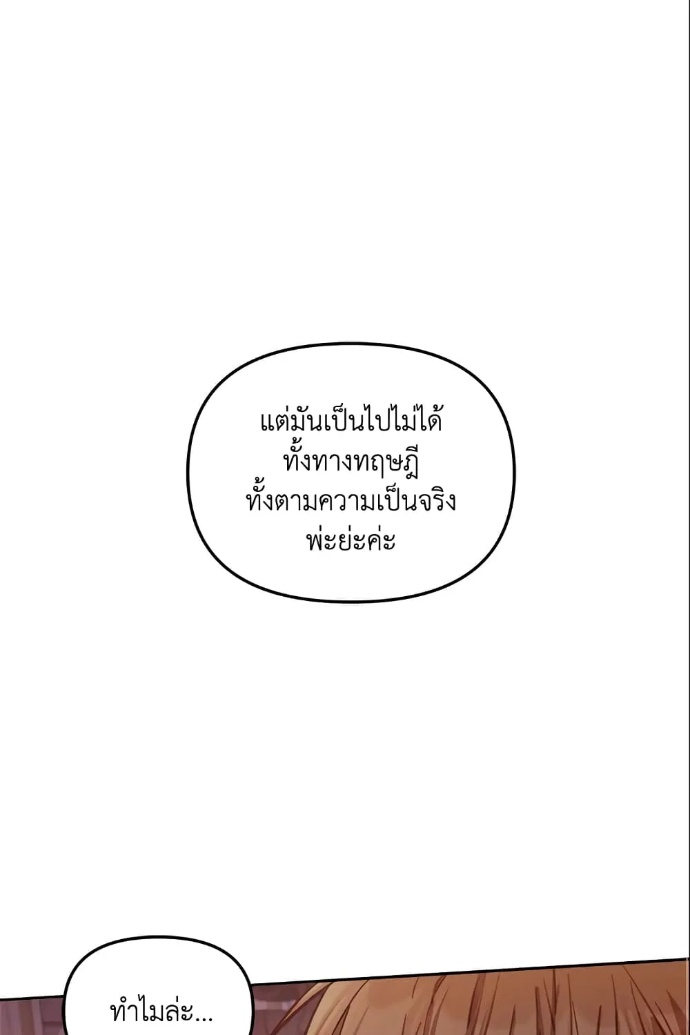 No Place for the Fake Princess เป็นตัวปลอมก็ย่อมไร้ที่ยืน - หน้า 19