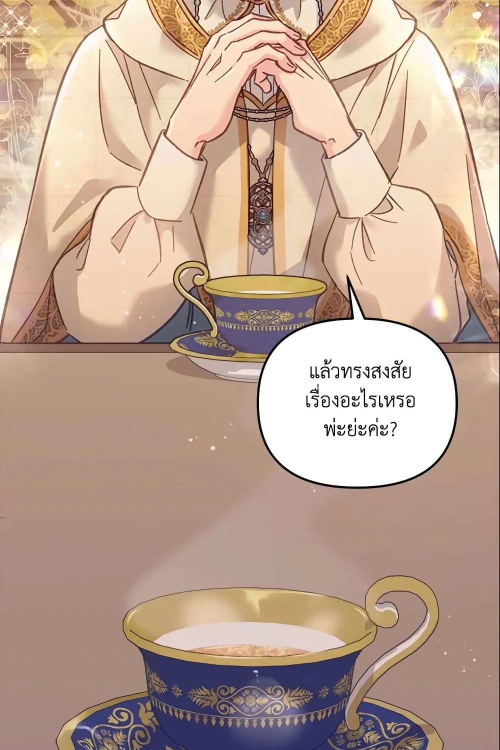 No Place for the Fake Princess เป็นตัวปลอมก็ย่อมไร้ที่ยืน - หน้า 2