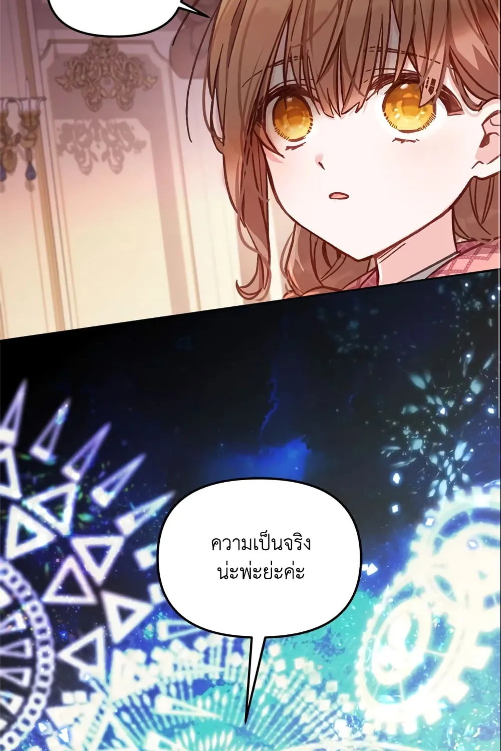 No Place for the Fake Princess เป็นตัวปลอมก็ย่อมไร้ที่ยืน - หน้า 20