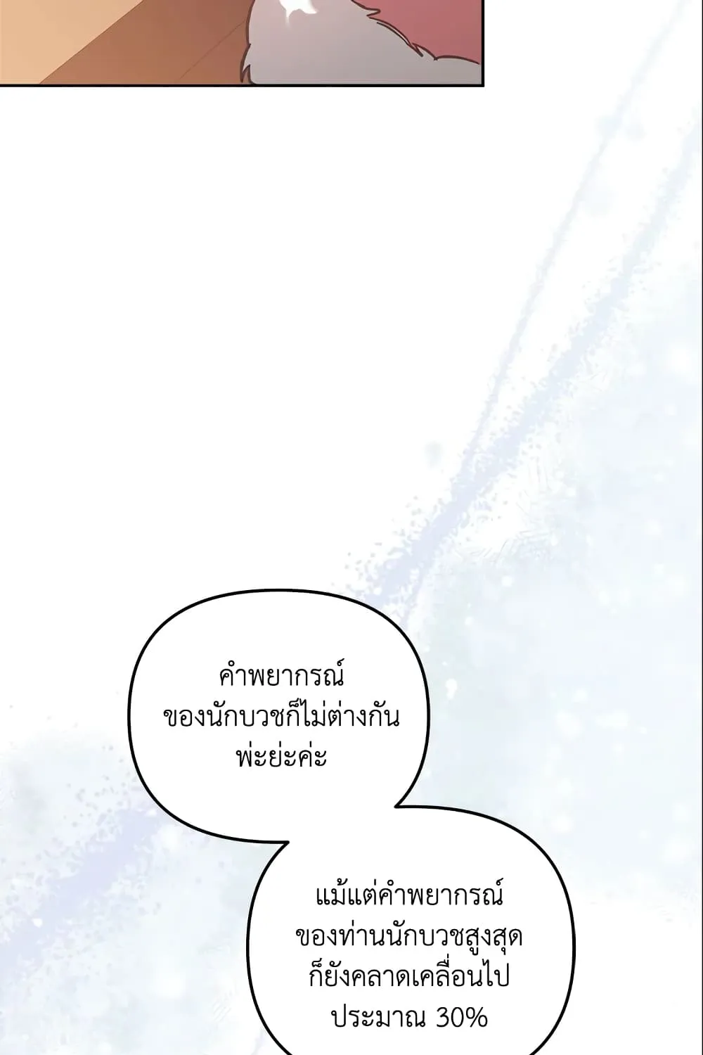 No Place for the Fake Princess เป็นตัวปลอมก็ย่อมไร้ที่ยืน - หน้า 22