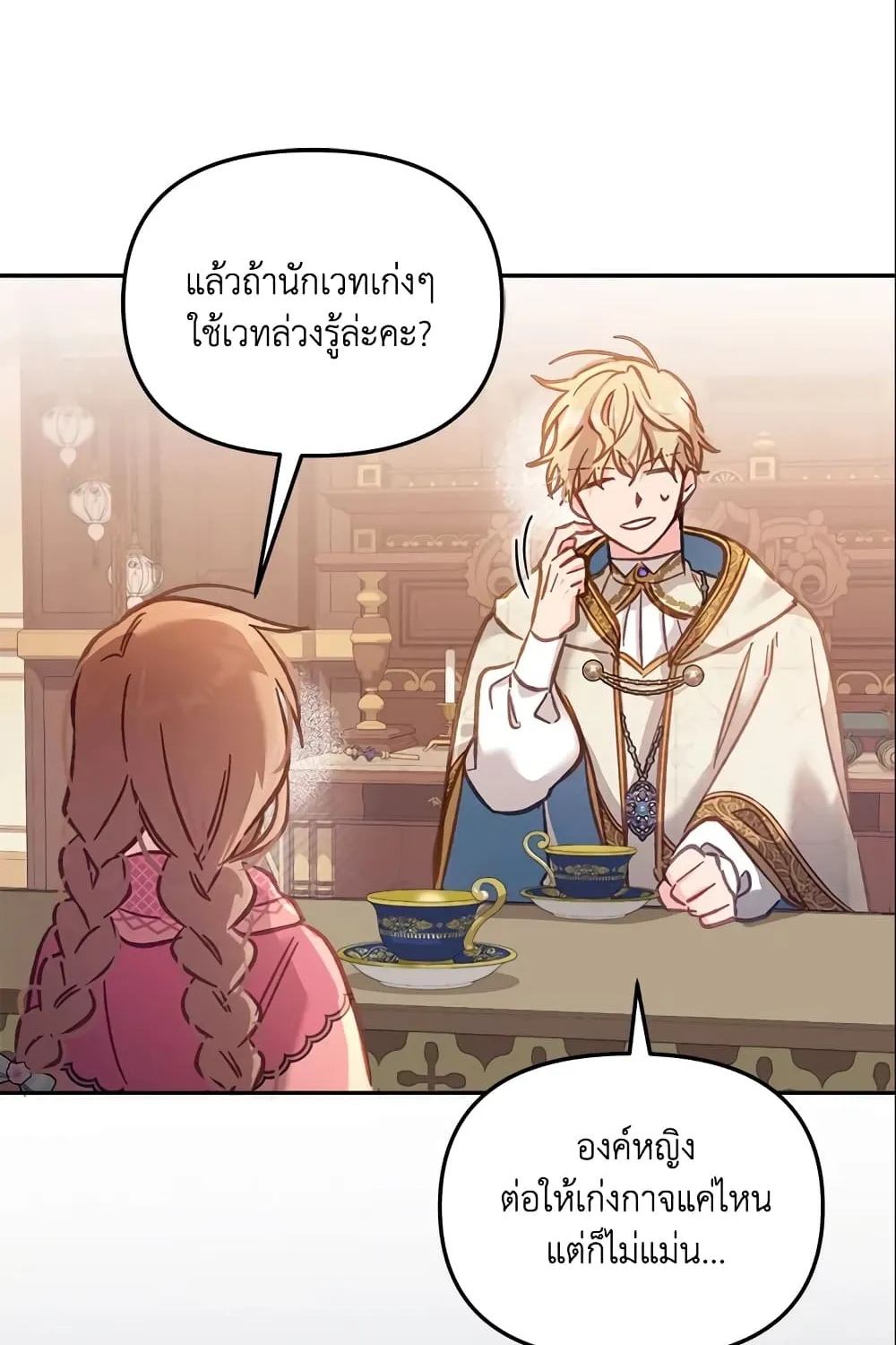 No Place for the Fake Princess เป็นตัวปลอมก็ย่อมไร้ที่ยืน - หน้า 32