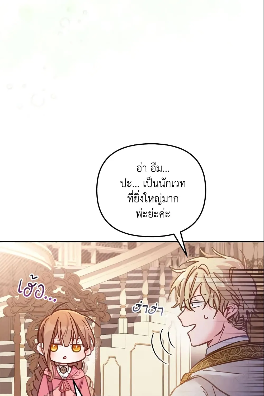 No Place for the Fake Princess เป็นตัวปลอมก็ย่อมไร้ที่ยืน - หน้า 34