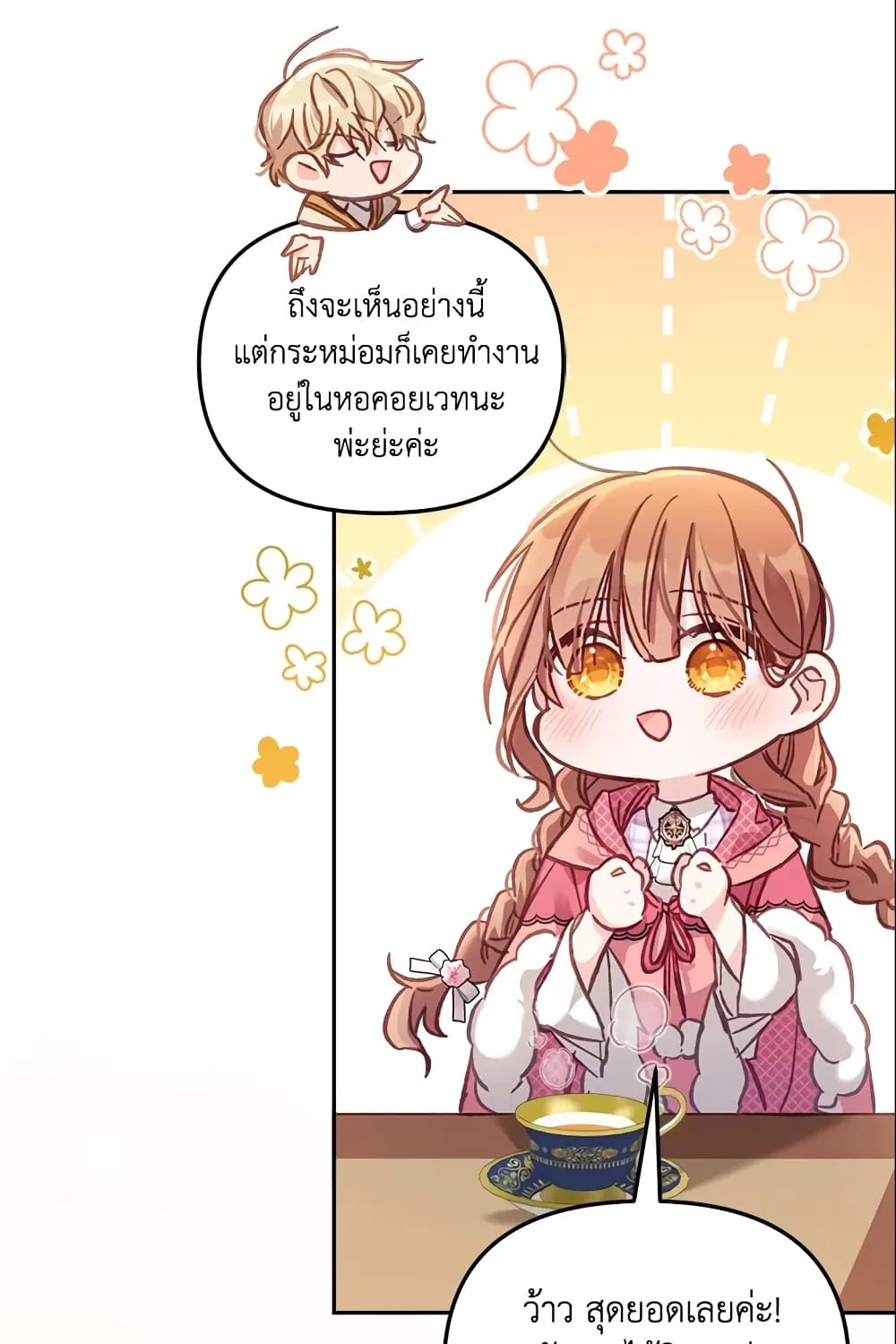 No Place for the Fake Princess เป็นตัวปลอมก็ย่อมไร้ที่ยืน - หน้า 4