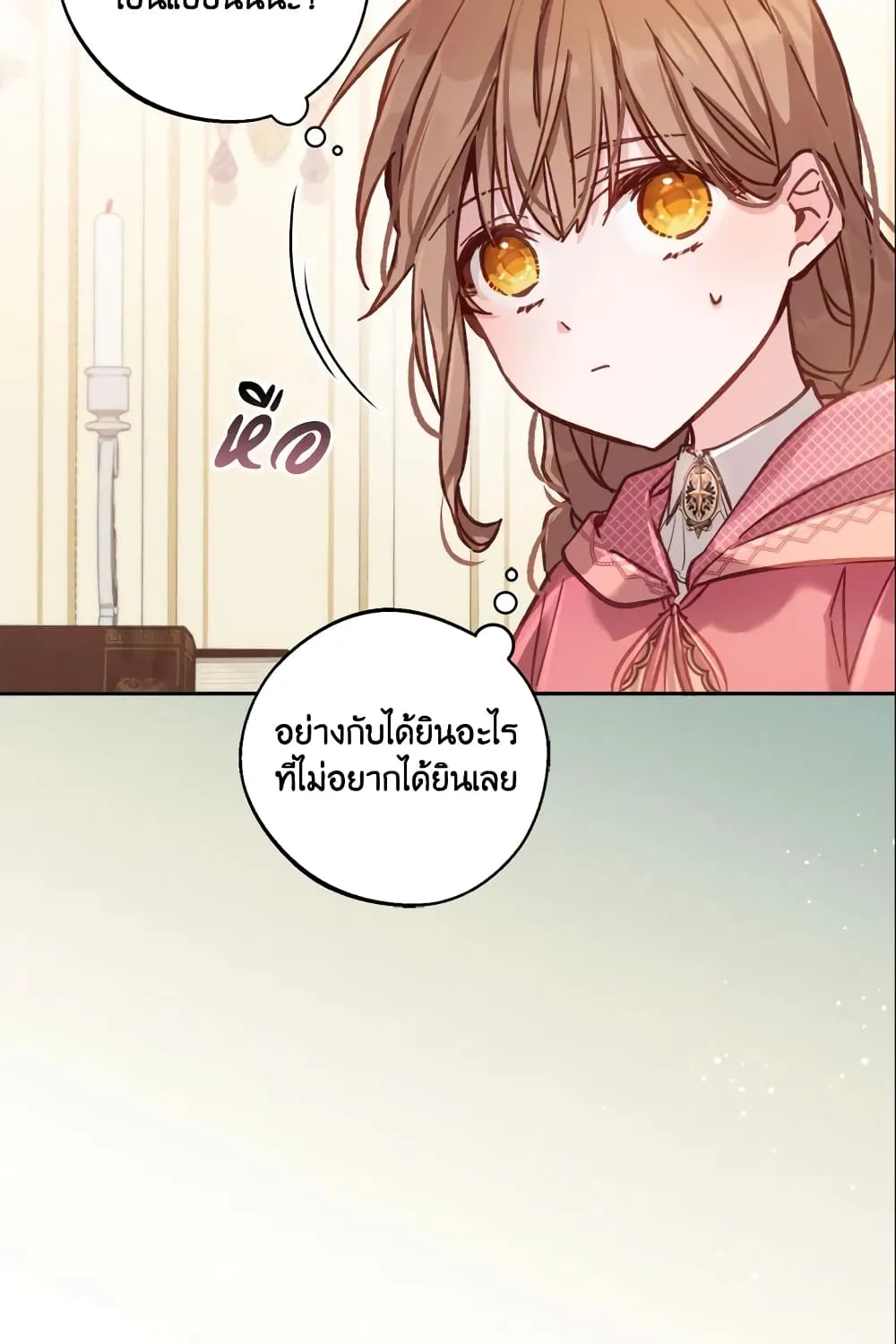 No Place for the Fake Princess เป็นตัวปลอมก็ย่อมไร้ที่ยืน - หน้า 40