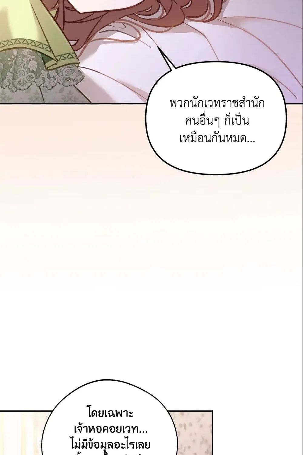 No Place for the Fake Princess เป็นตัวปลอมก็ย่อมไร้ที่ยืน - หน้า 47