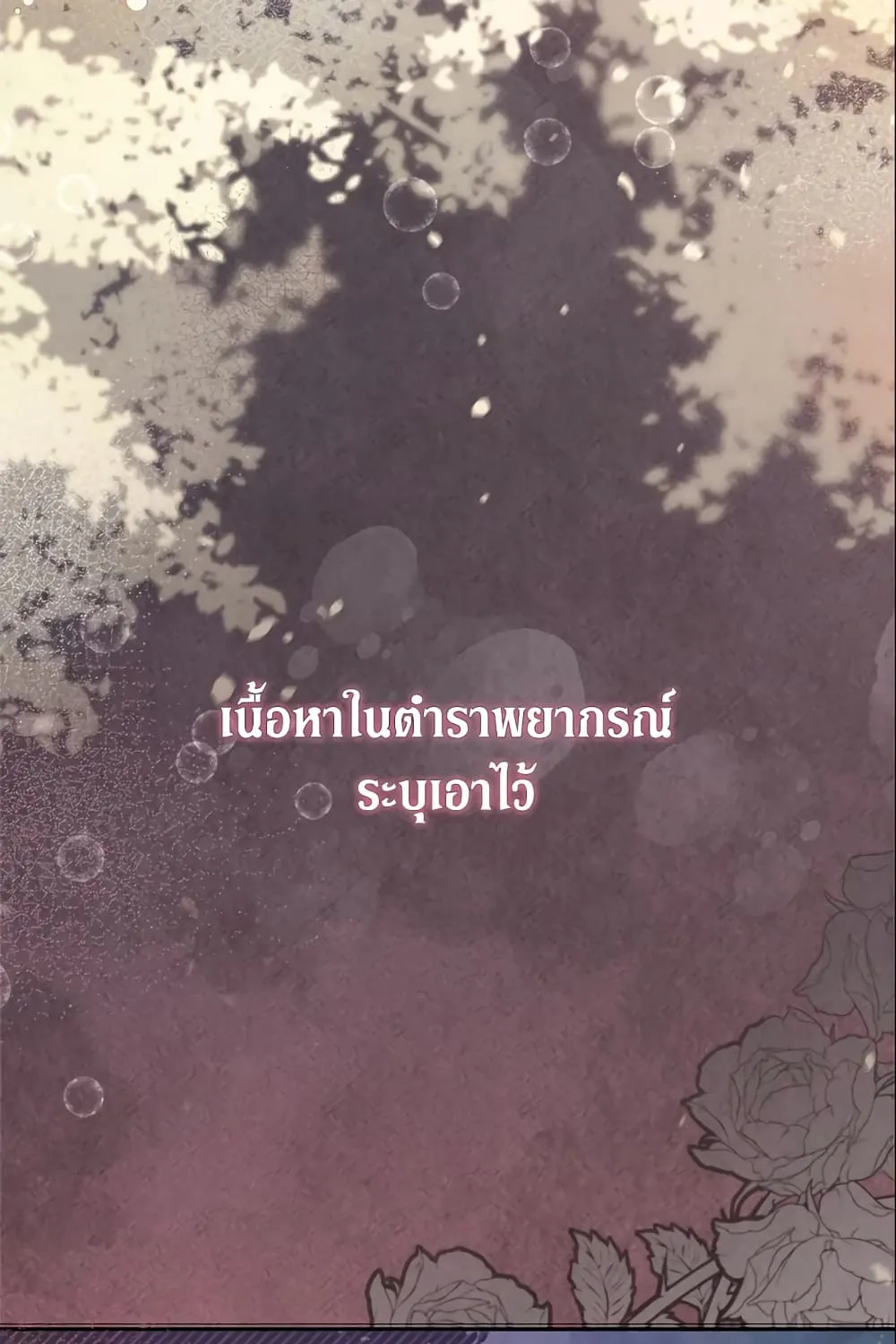 No Place for the Fake Princess เป็นตัวปลอมก็ย่อมไร้ที่ยืน - หน้า 58