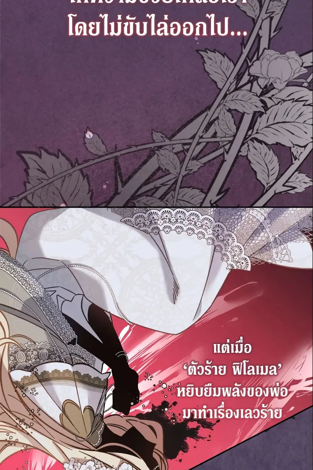 No Place for the Fake Princess เป็นตัวปลอมก็ย่อมไร้ที่ยืน - หน้า 62