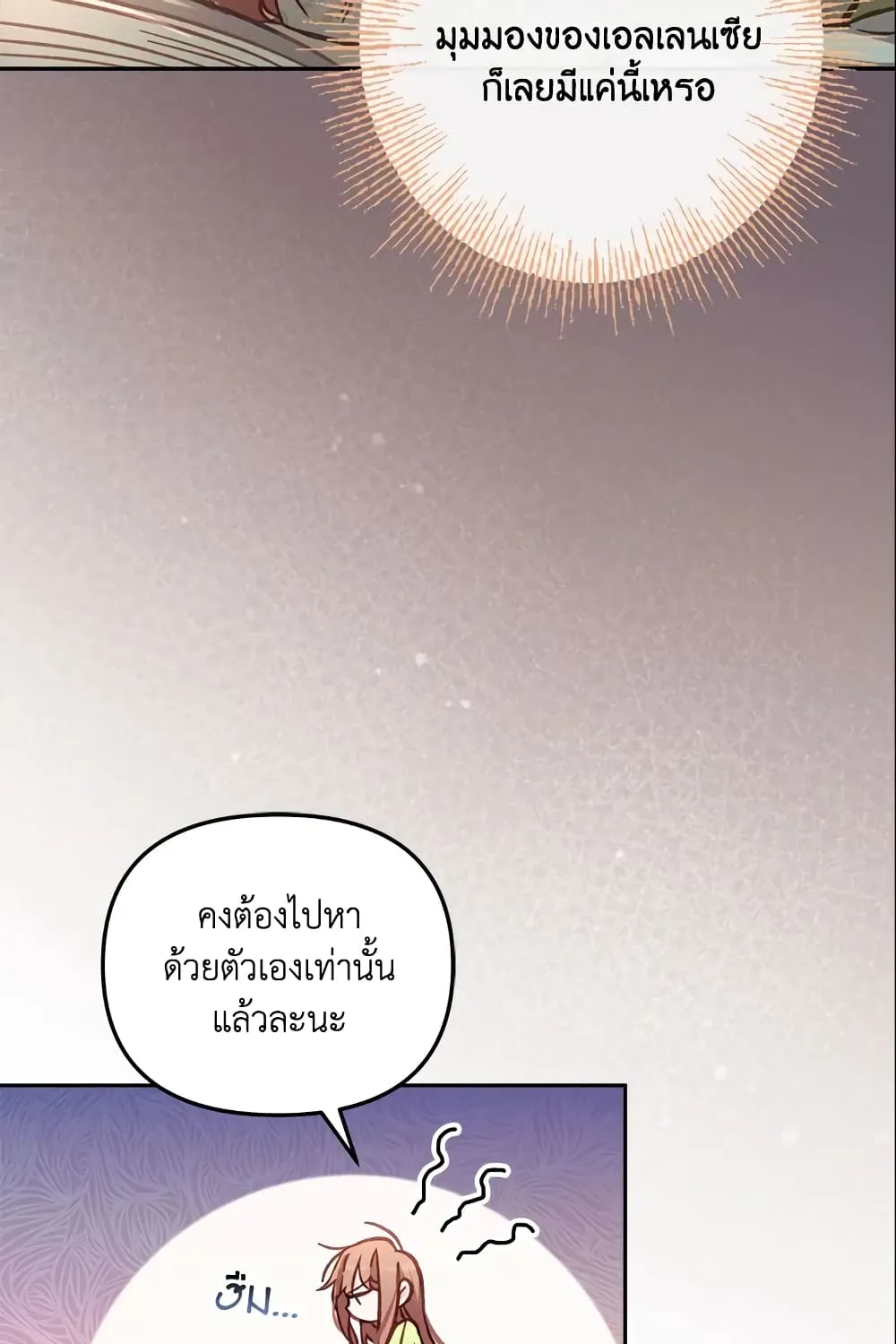 No Place for the Fake Princess เป็นตัวปลอมก็ย่อมไร้ที่ยืน - หน้า 67