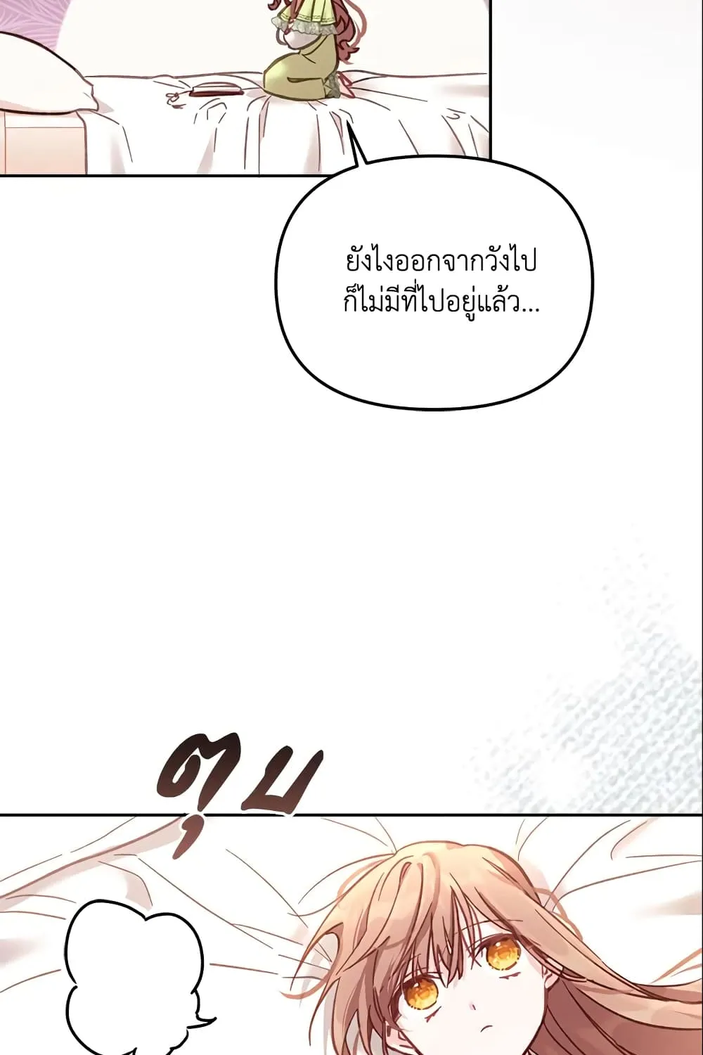 No Place for the Fake Princess เป็นตัวปลอมก็ย่อมไร้ที่ยืน - หน้า 68