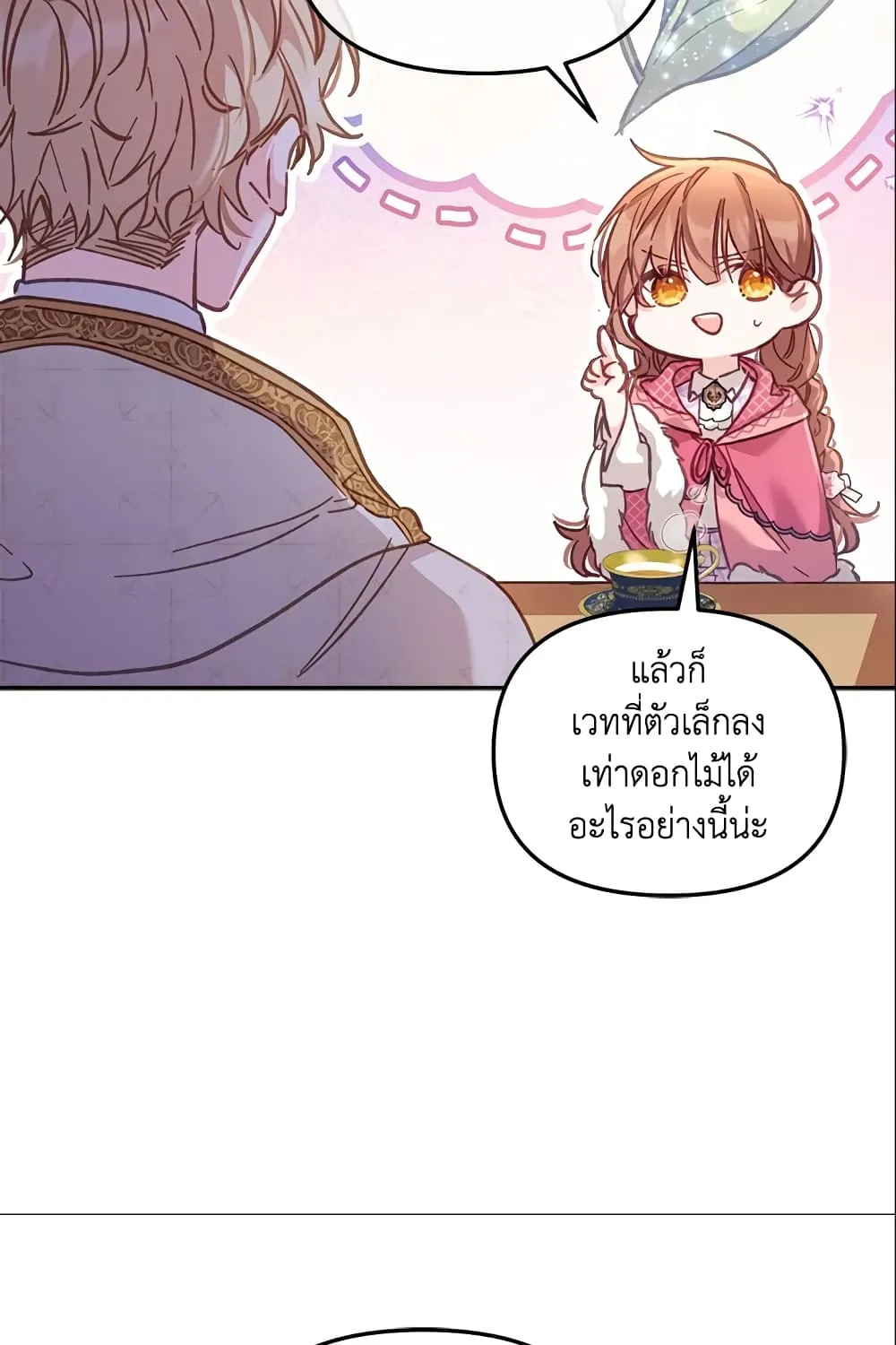 No Place for the Fake Princess เป็นตัวปลอมก็ย่อมไร้ที่ยืน - หน้า 7