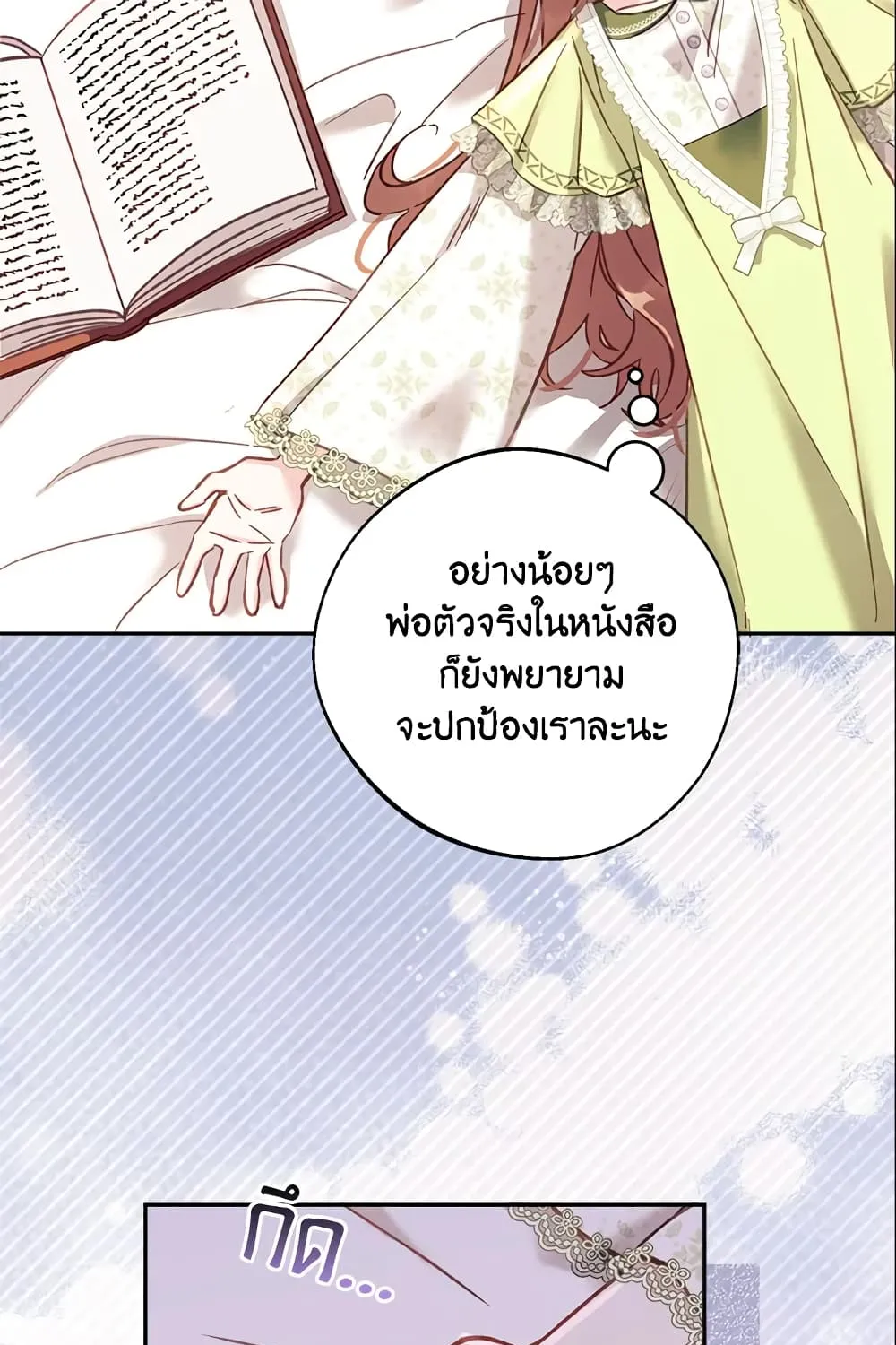 No Place for the Fake Princess เป็นตัวปลอมก็ย่อมไร้ที่ยืน - หน้า 70