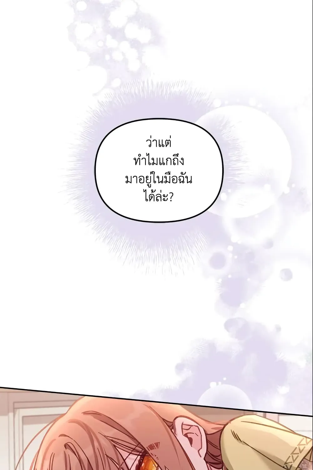 No Place for the Fake Princess เป็นตัวปลอมก็ย่อมไร้ที่ยืน - หน้า 73