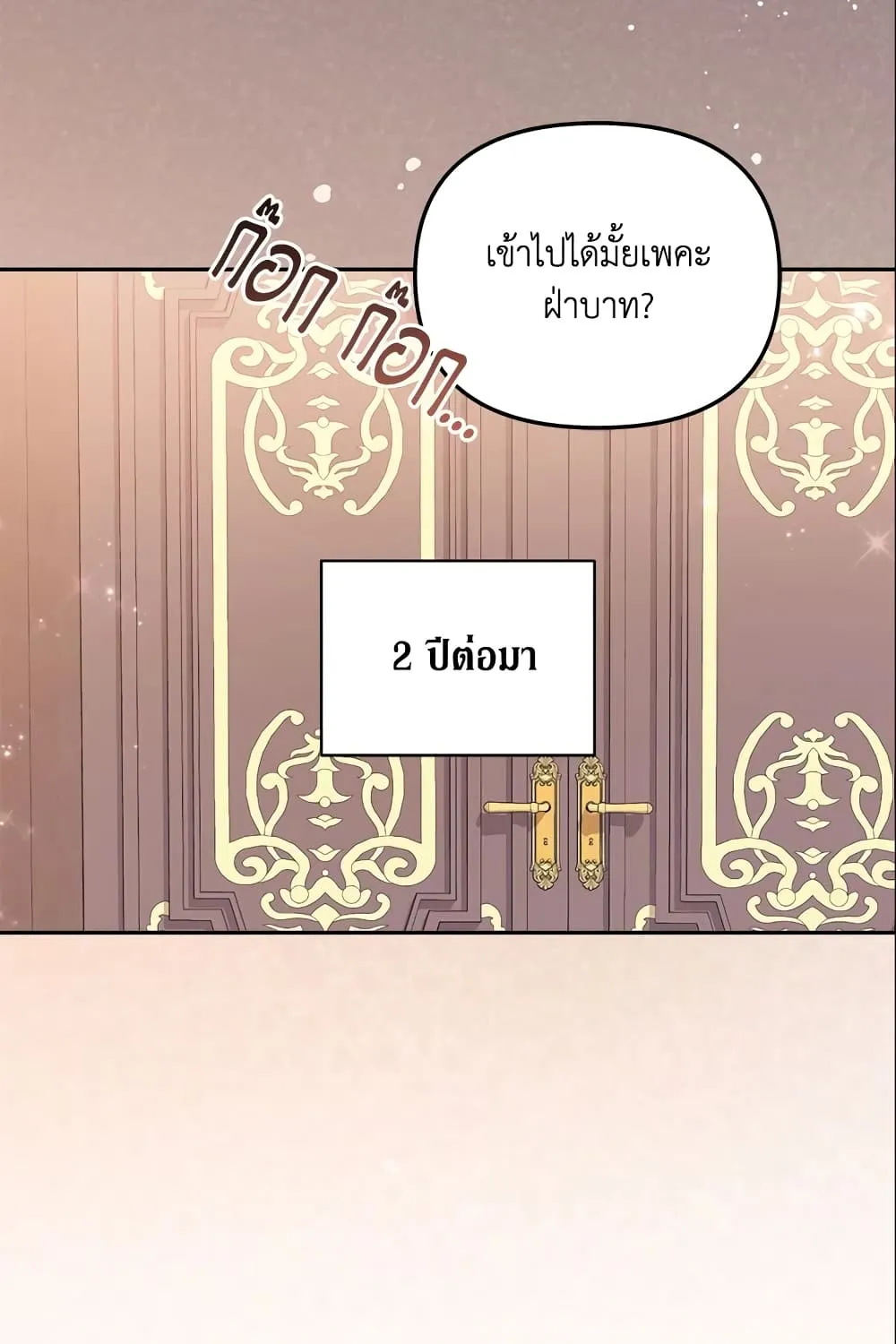 No Place for the Fake Princess เป็นตัวปลอมก็ย่อมไร้ที่ยืน - หน้า 79