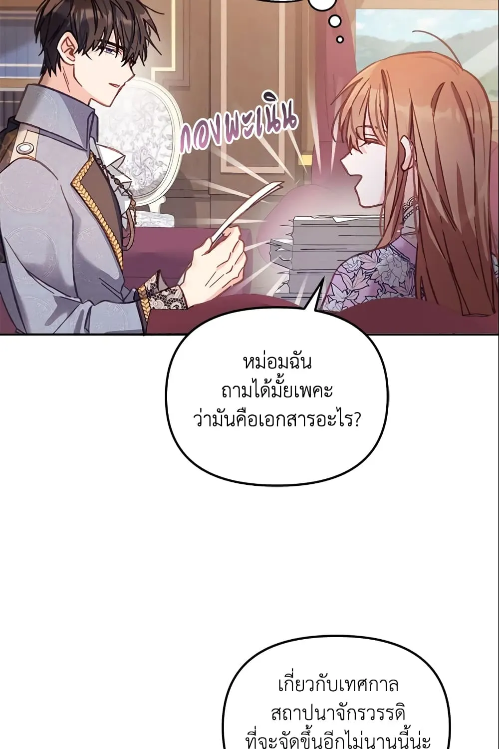 No Place for the Fake Princess เป็นตัวปลอมก็ย่อมไร้ที่ยืน - หน้า 91