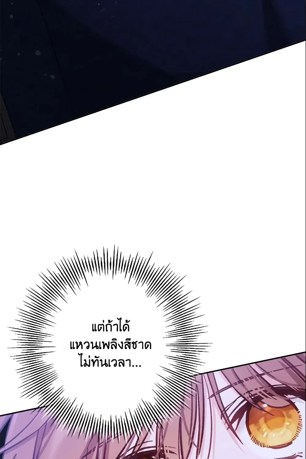 No Place for the Fake Princess เป็นตัวปลอมก็ย่อมไร้ที่ยืน - หน้า 113