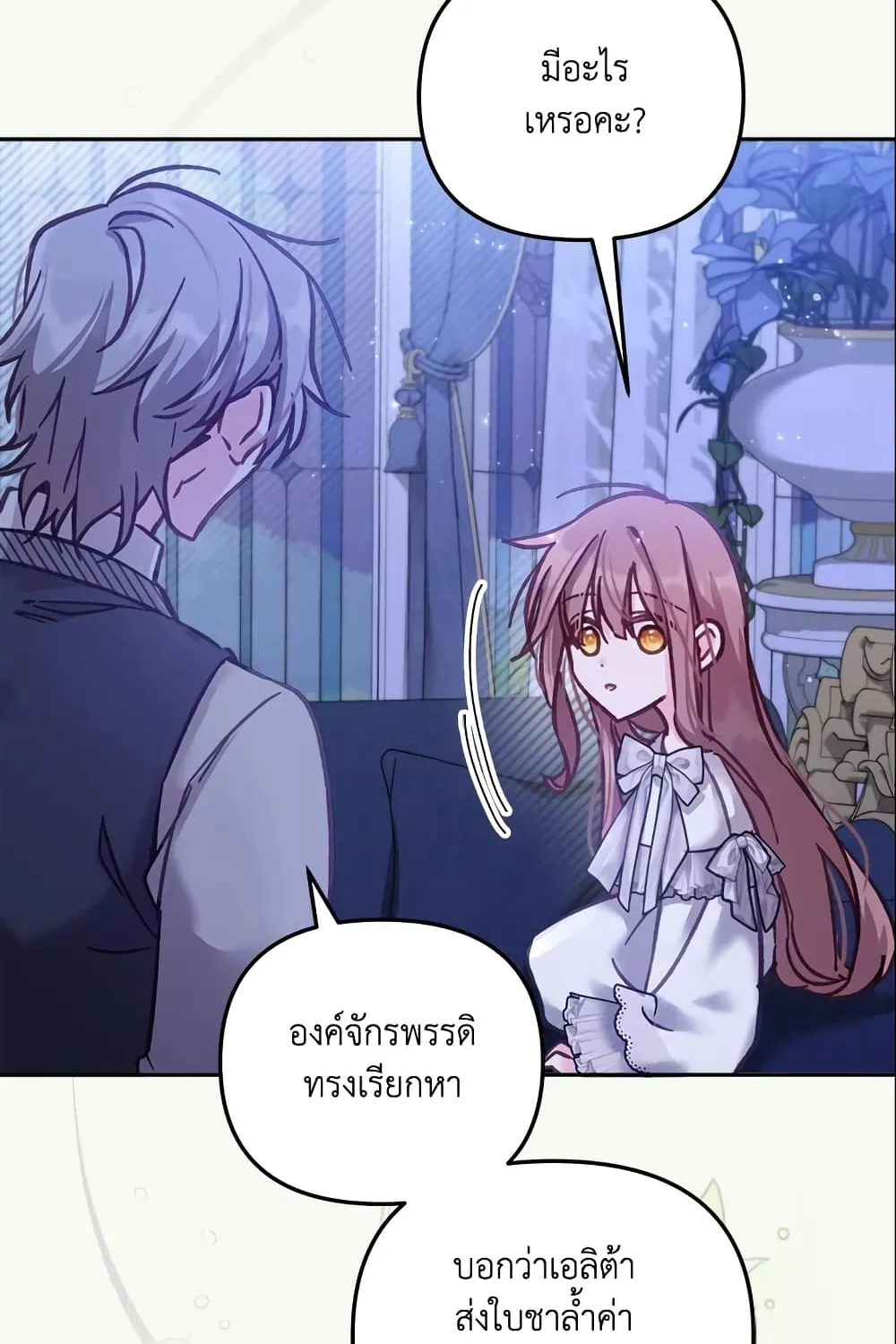 No Place for the Fake Princess เป็นตัวปลอมก็ย่อมไร้ที่ยืน - หน้า 119