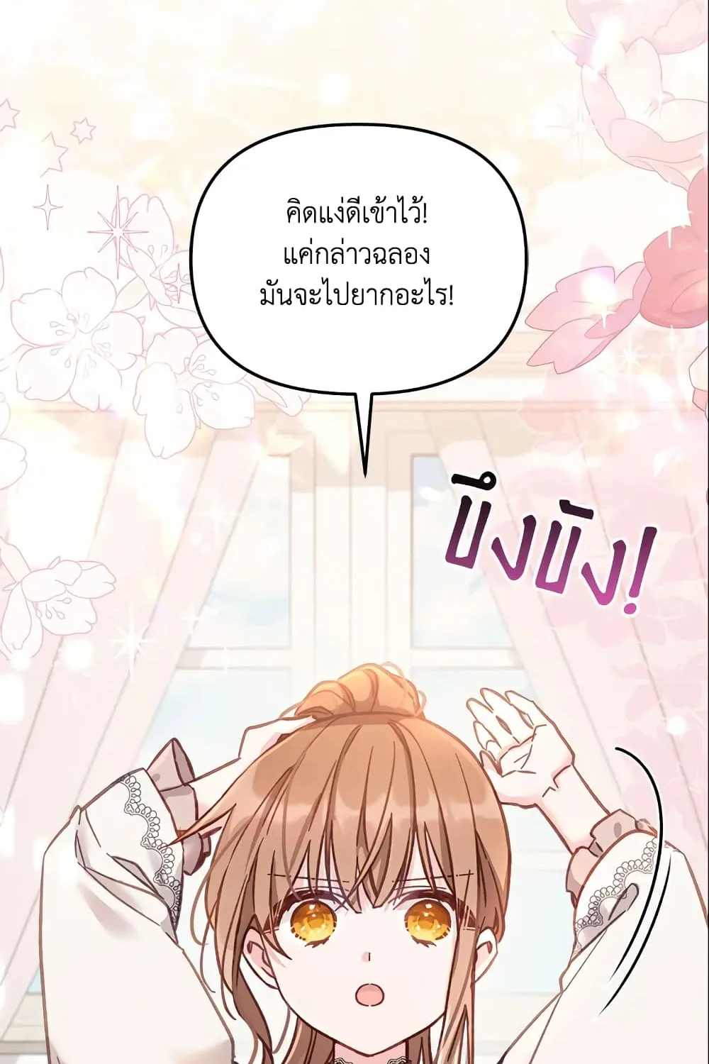 No Place for the Fake Princess เป็นตัวปลอมก็ย่อมไร้ที่ยืน - หน้า 2