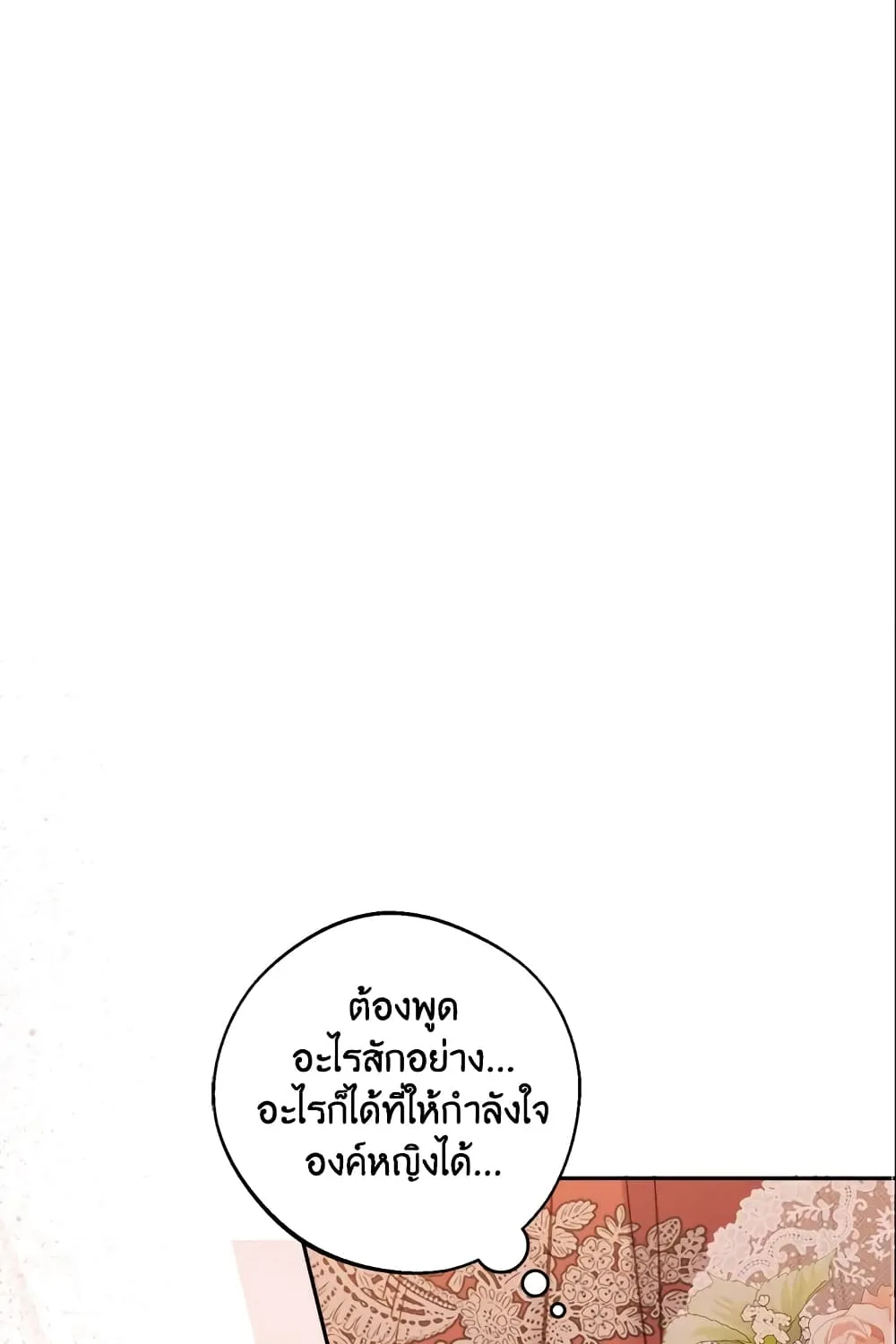 No Place for the Fake Princess เป็นตัวปลอมก็ย่อมไร้ที่ยืน - หน้า 23