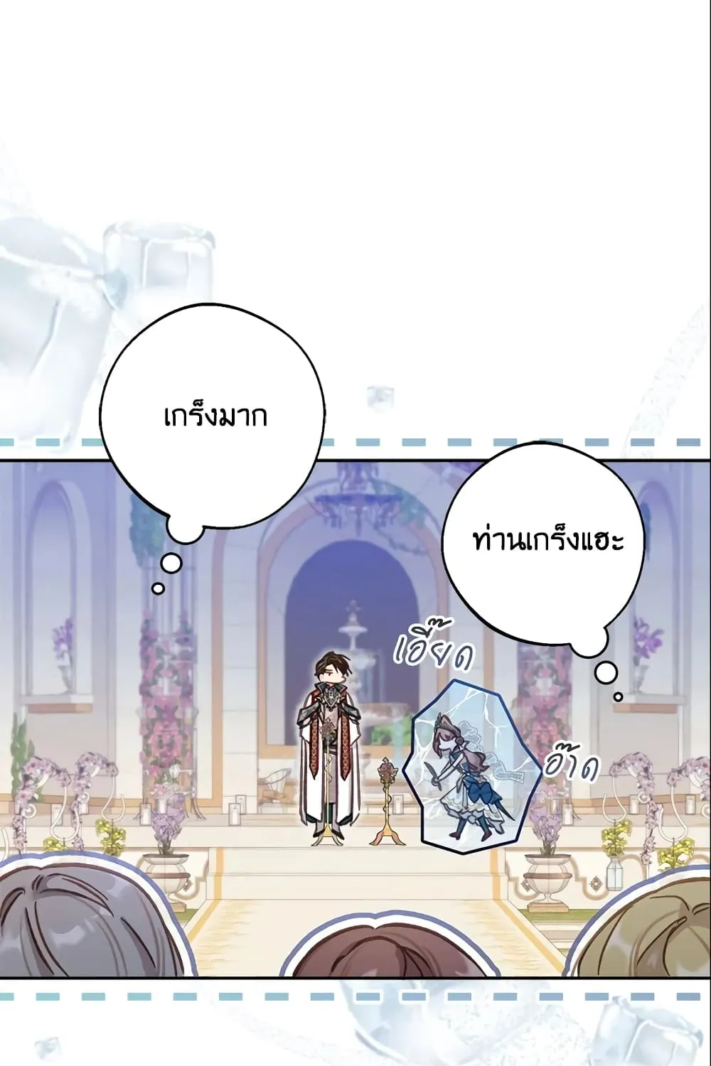 No Place for the Fake Princess เป็นตัวปลอมก็ย่อมไร้ที่ยืน - หน้า 37