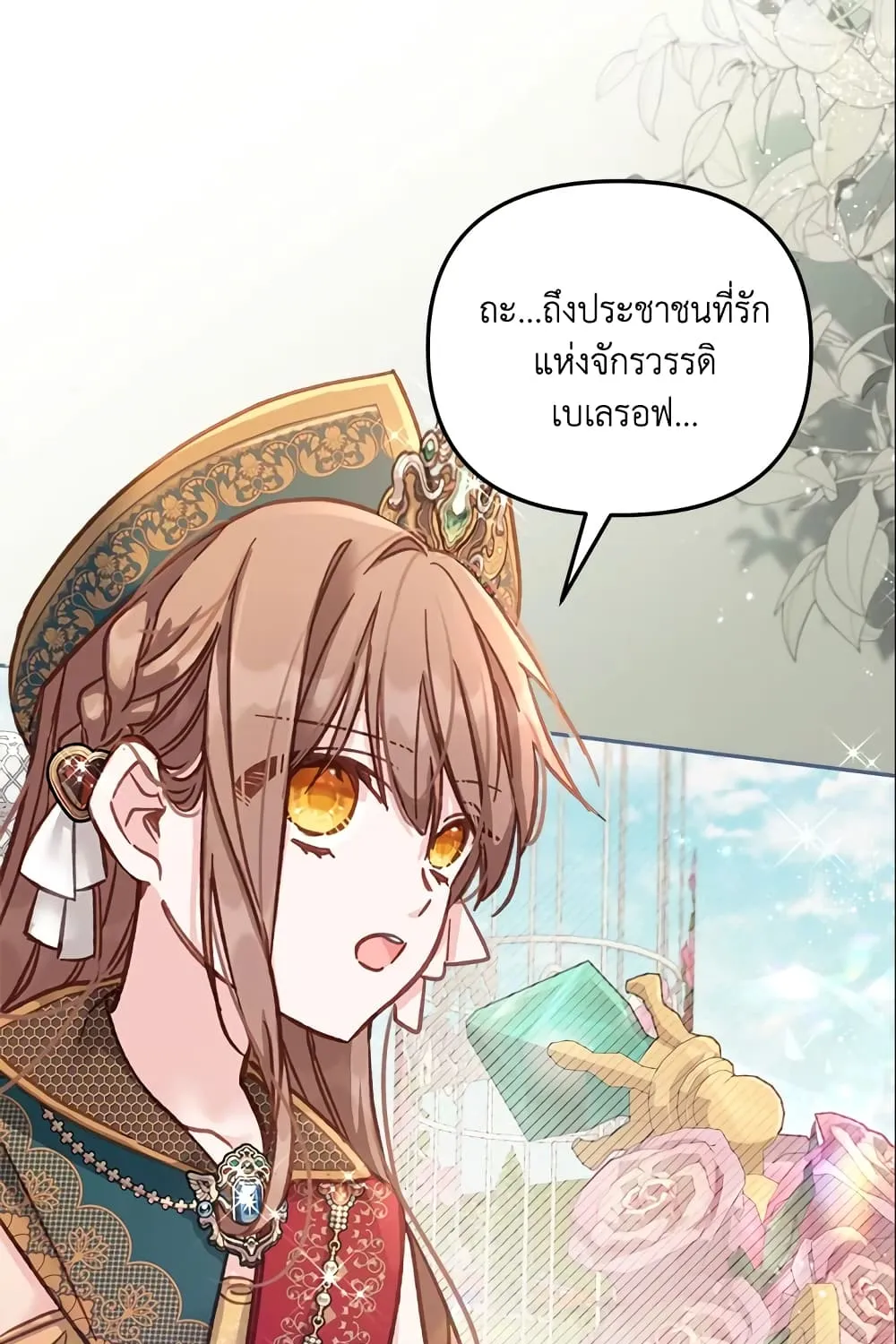 No Place for the Fake Princess เป็นตัวปลอมก็ย่อมไร้ที่ยืน - หน้า 40