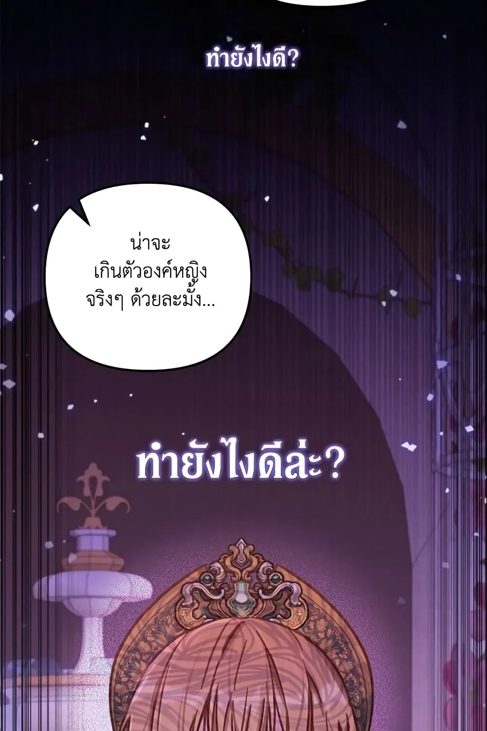 No Place for the Fake Princess เป็นตัวปลอมก็ย่อมไร้ที่ยืน - หน้า 49