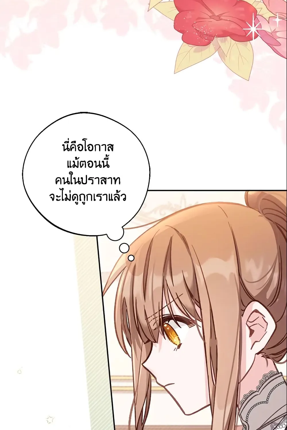 No Place for the Fake Princess เป็นตัวปลอมก็ย่อมไร้ที่ยืน - หน้า 5