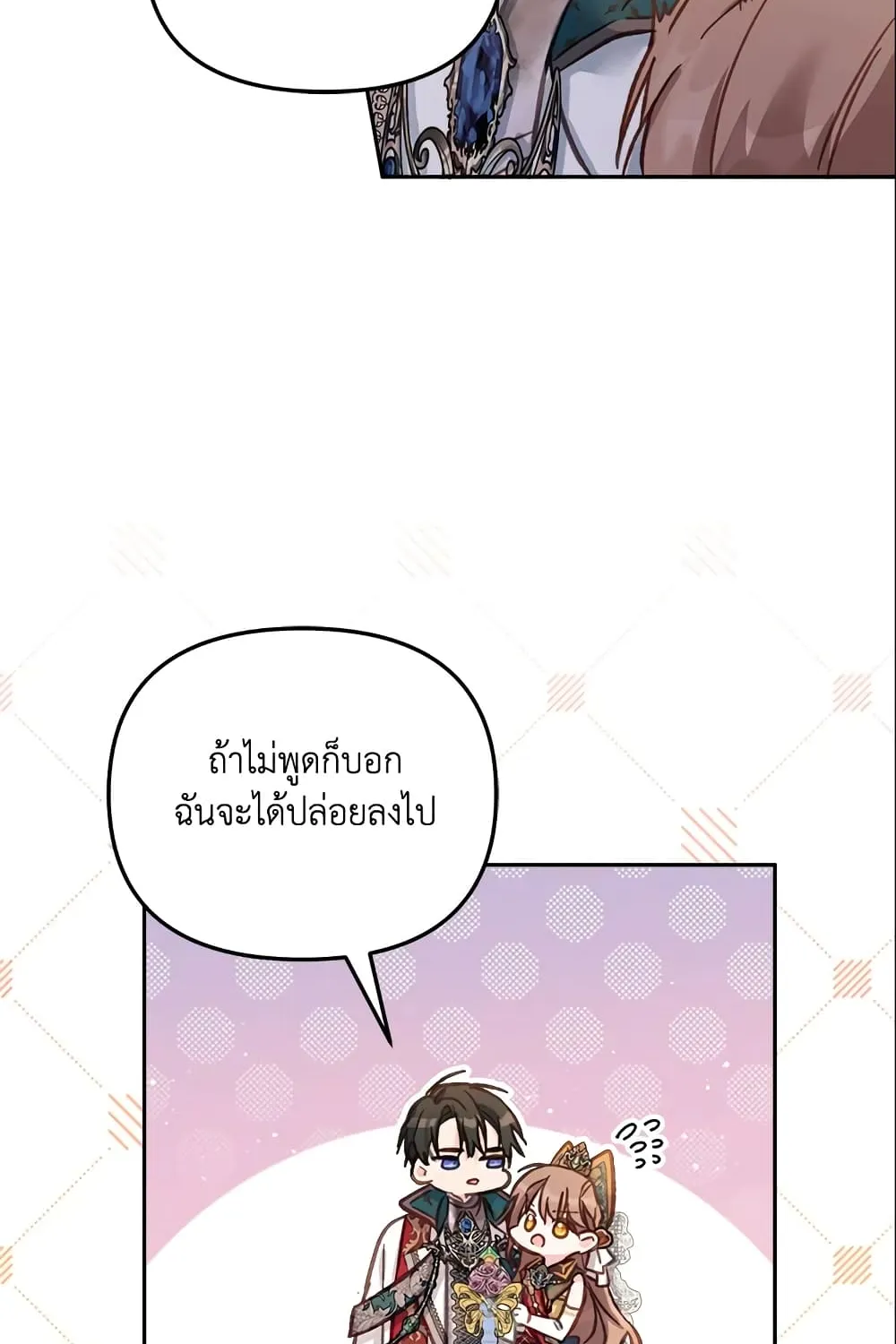 No Place for the Fake Princess เป็นตัวปลอมก็ย่อมไร้ที่ยืน - หน้า 62