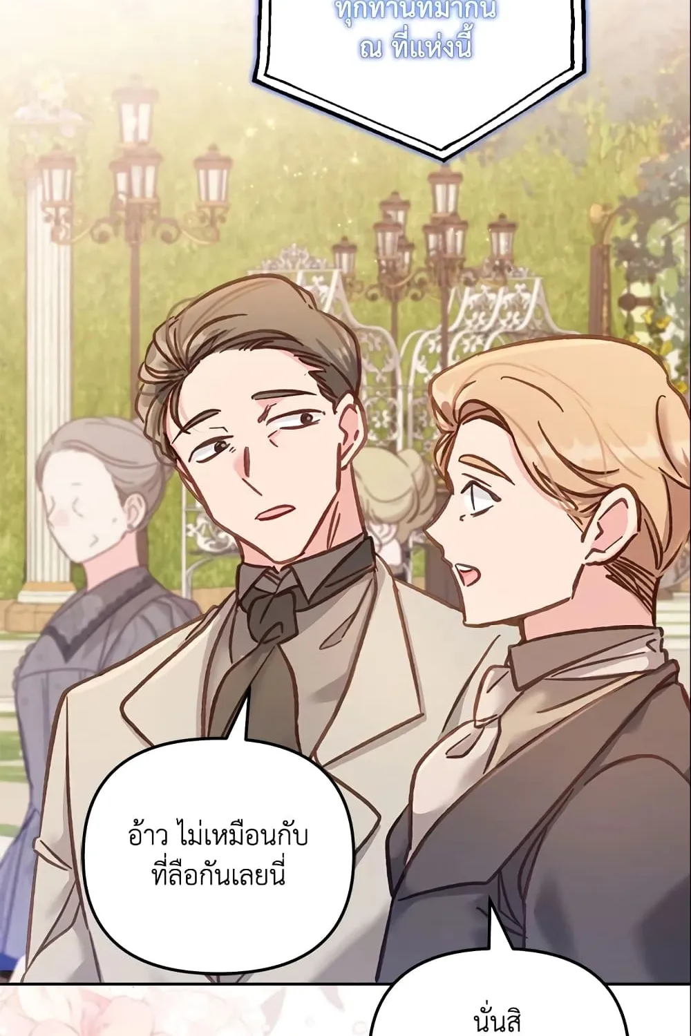 No Place for the Fake Princess เป็นตัวปลอมก็ย่อมไร้ที่ยืน - หน้า 65