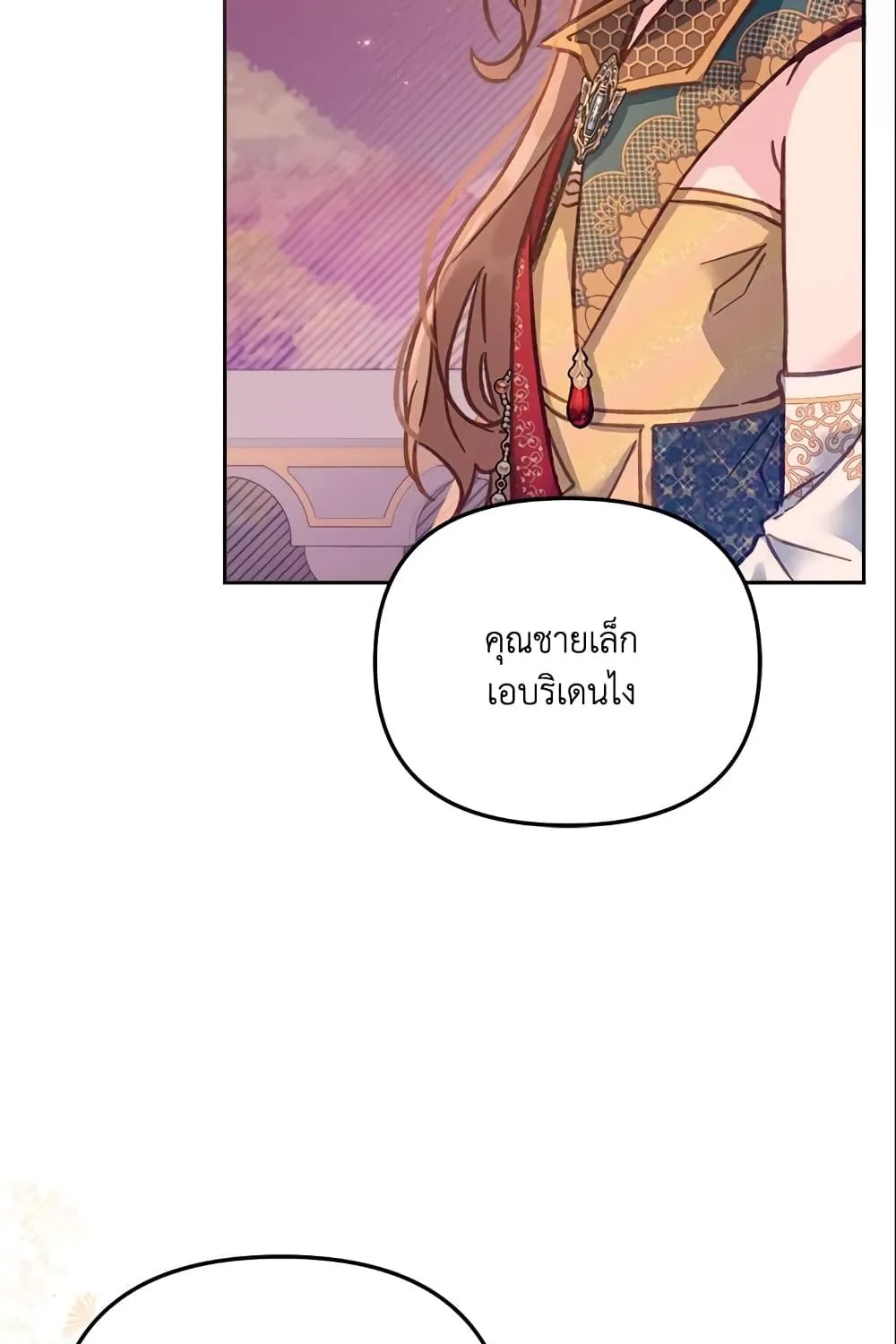 No Place for the Fake Princess เป็นตัวปลอมก็ย่อมไร้ที่ยืน - หน้า 76