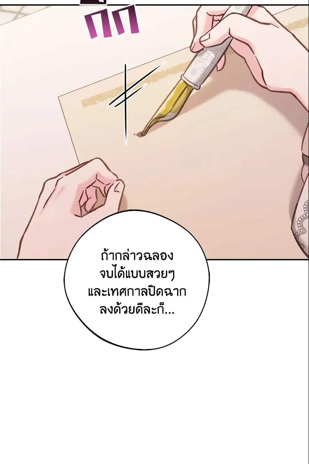 No Place for the Fake Princess เป็นตัวปลอมก็ย่อมไร้ที่ยืน - หน้า 8