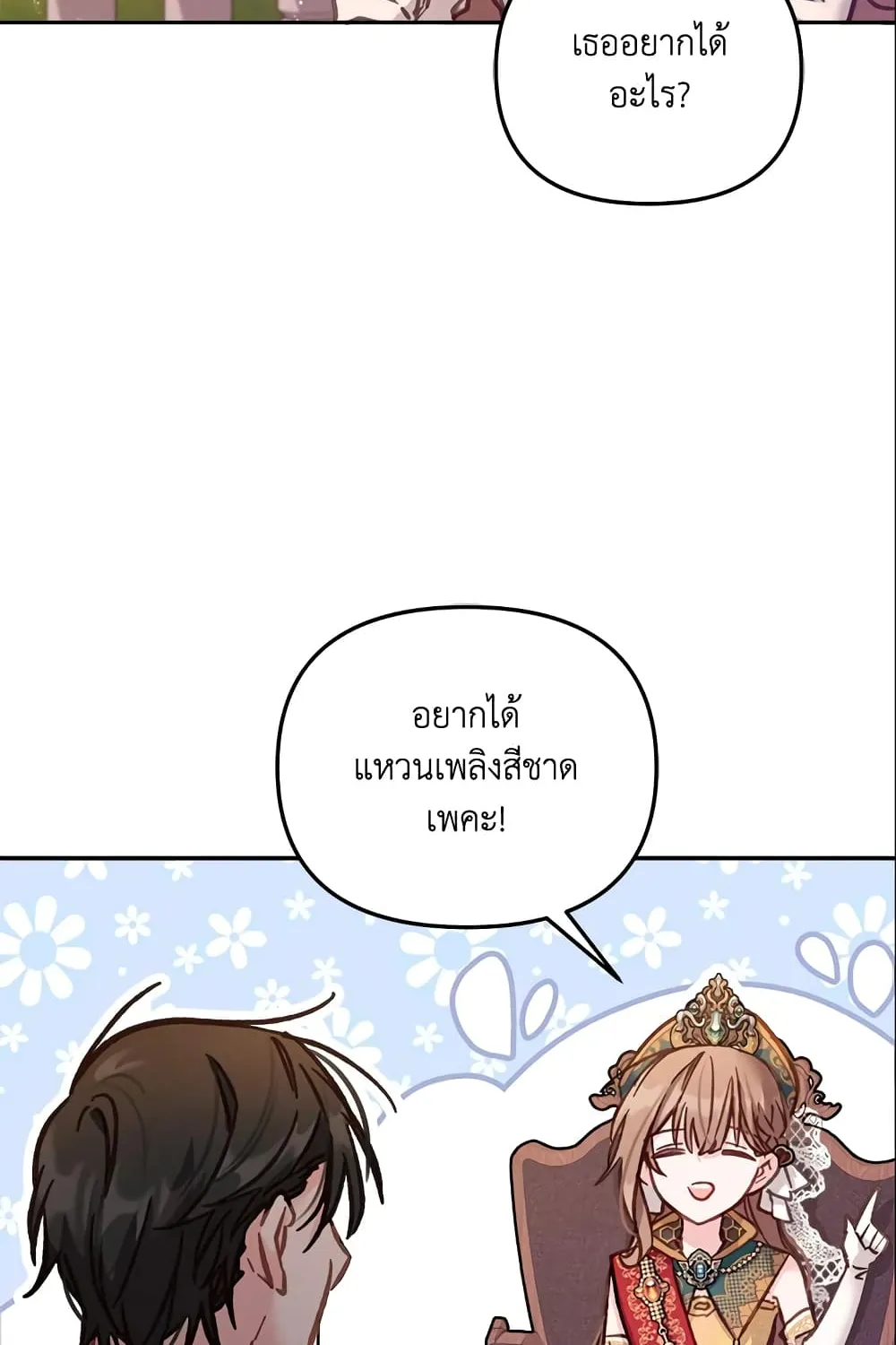 No Place for the Fake Princess เป็นตัวปลอมก็ย่อมไร้ที่ยืน - หน้า 80