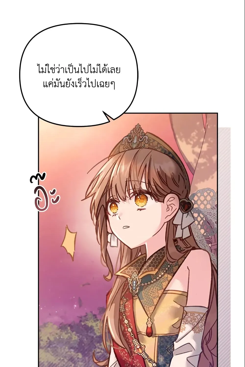 No Place for the Fake Princess เป็นตัวปลอมก็ย่อมไร้ที่ยืน - หน้า 86