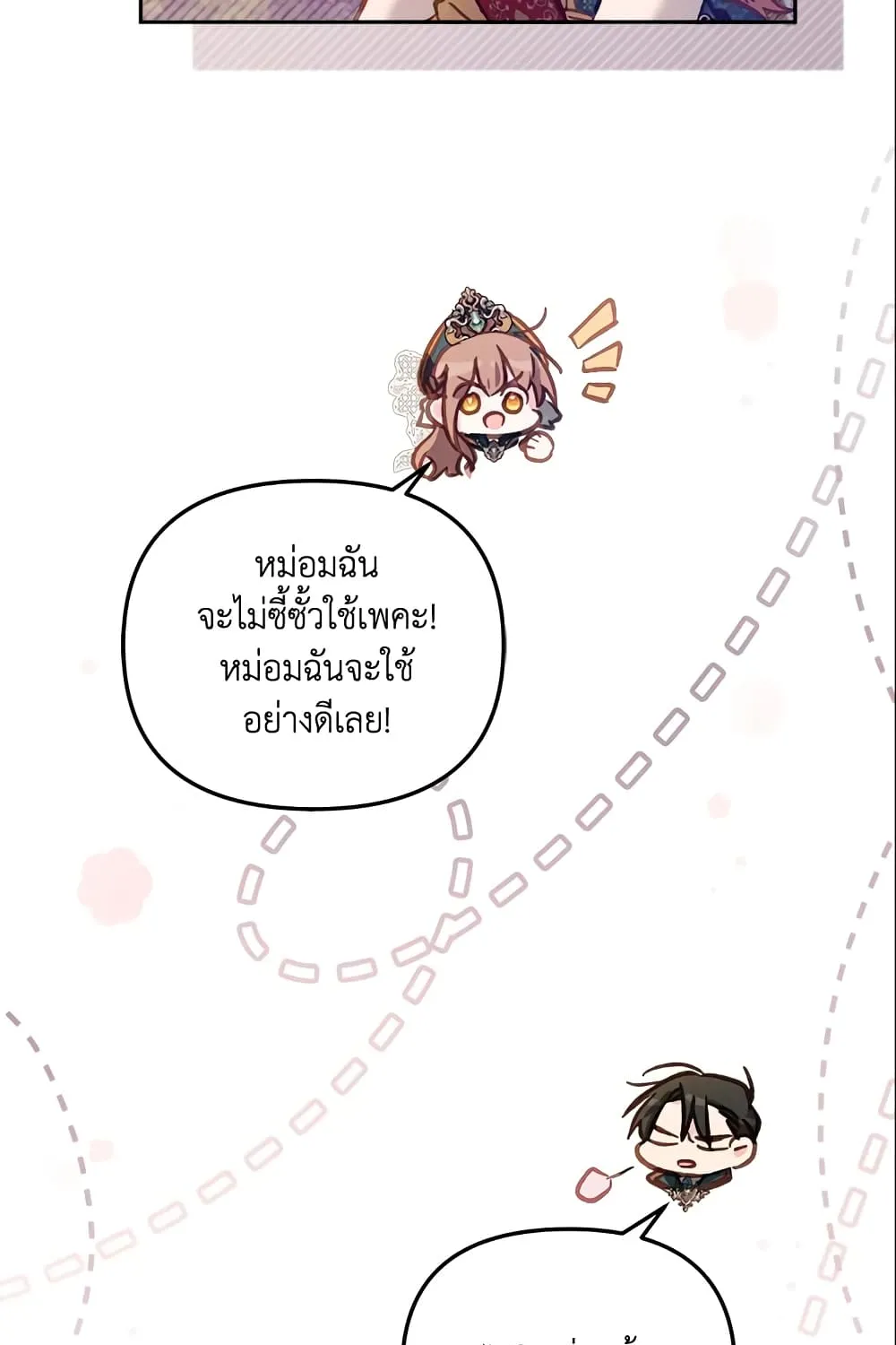 No Place for the Fake Princess เป็นตัวปลอมก็ย่อมไร้ที่ยืน - หน้า 88