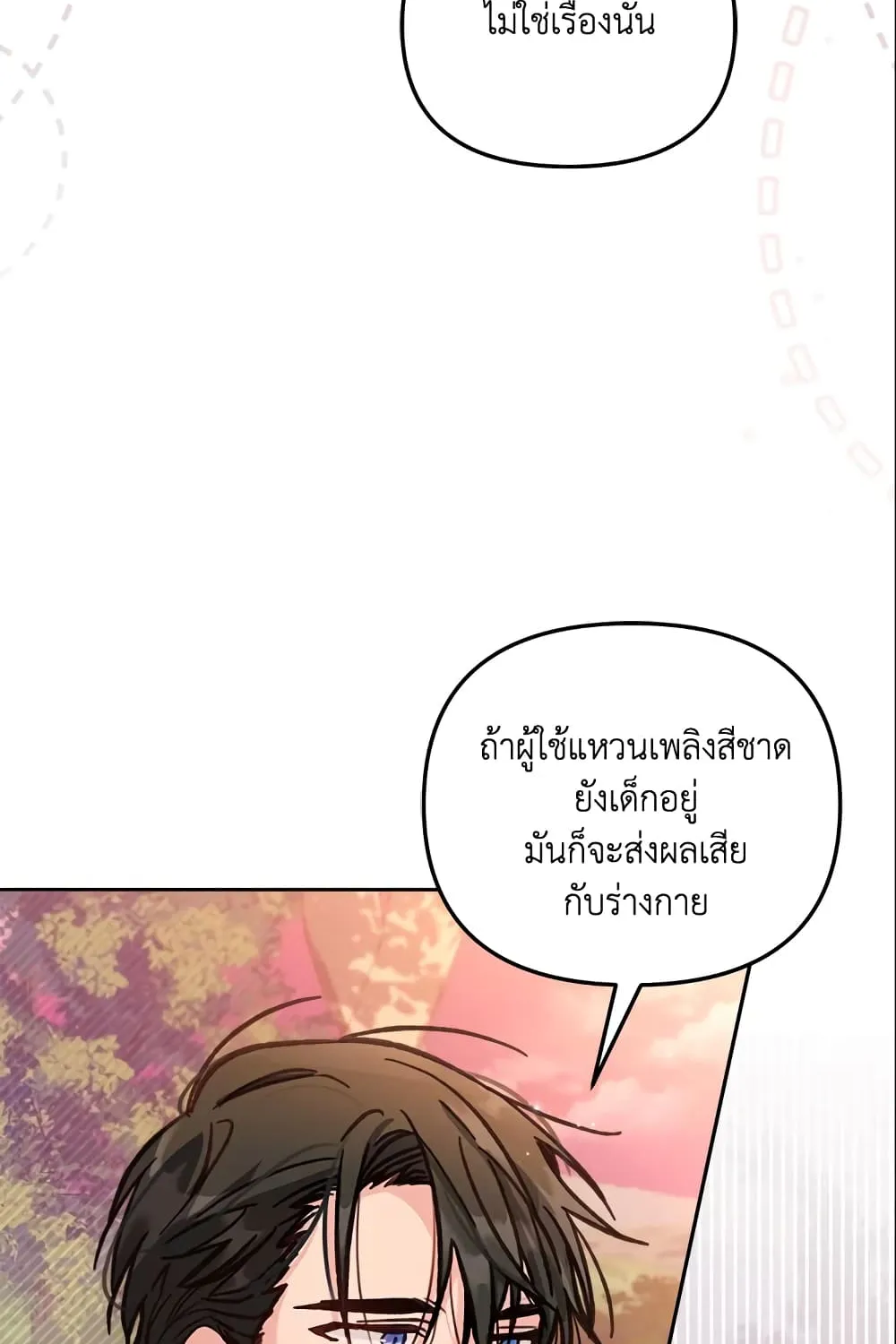 No Place for the Fake Princess เป็นตัวปลอมก็ย่อมไร้ที่ยืน - หน้า 89