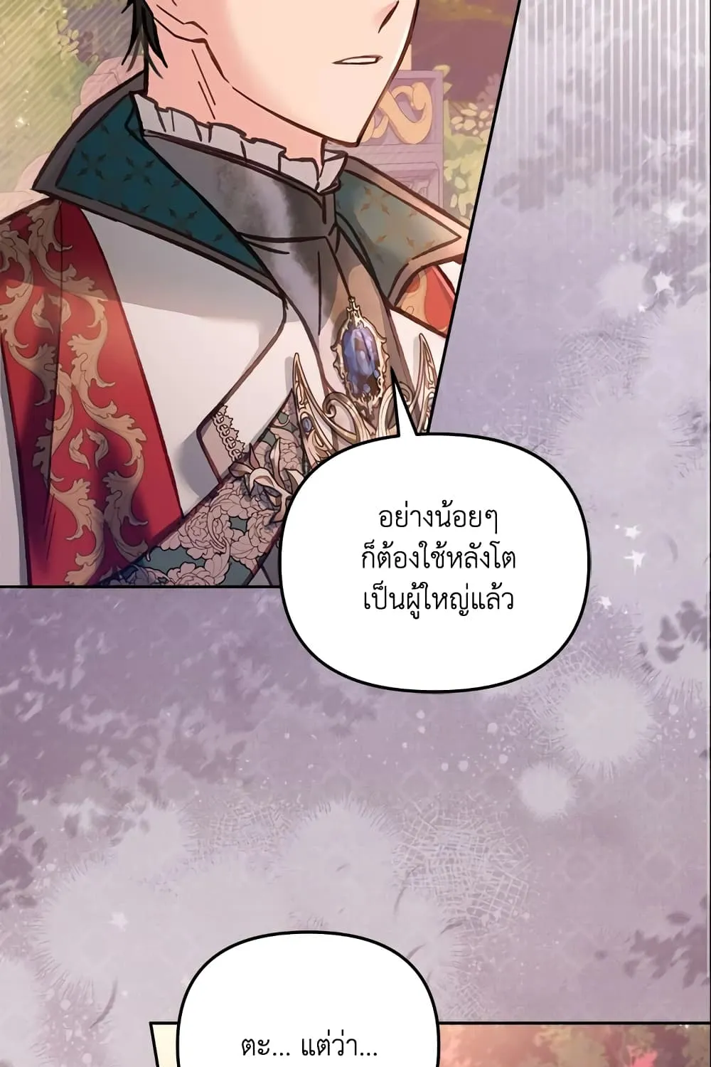 No Place for the Fake Princess เป็นตัวปลอมก็ย่อมไร้ที่ยืน - หน้า 91