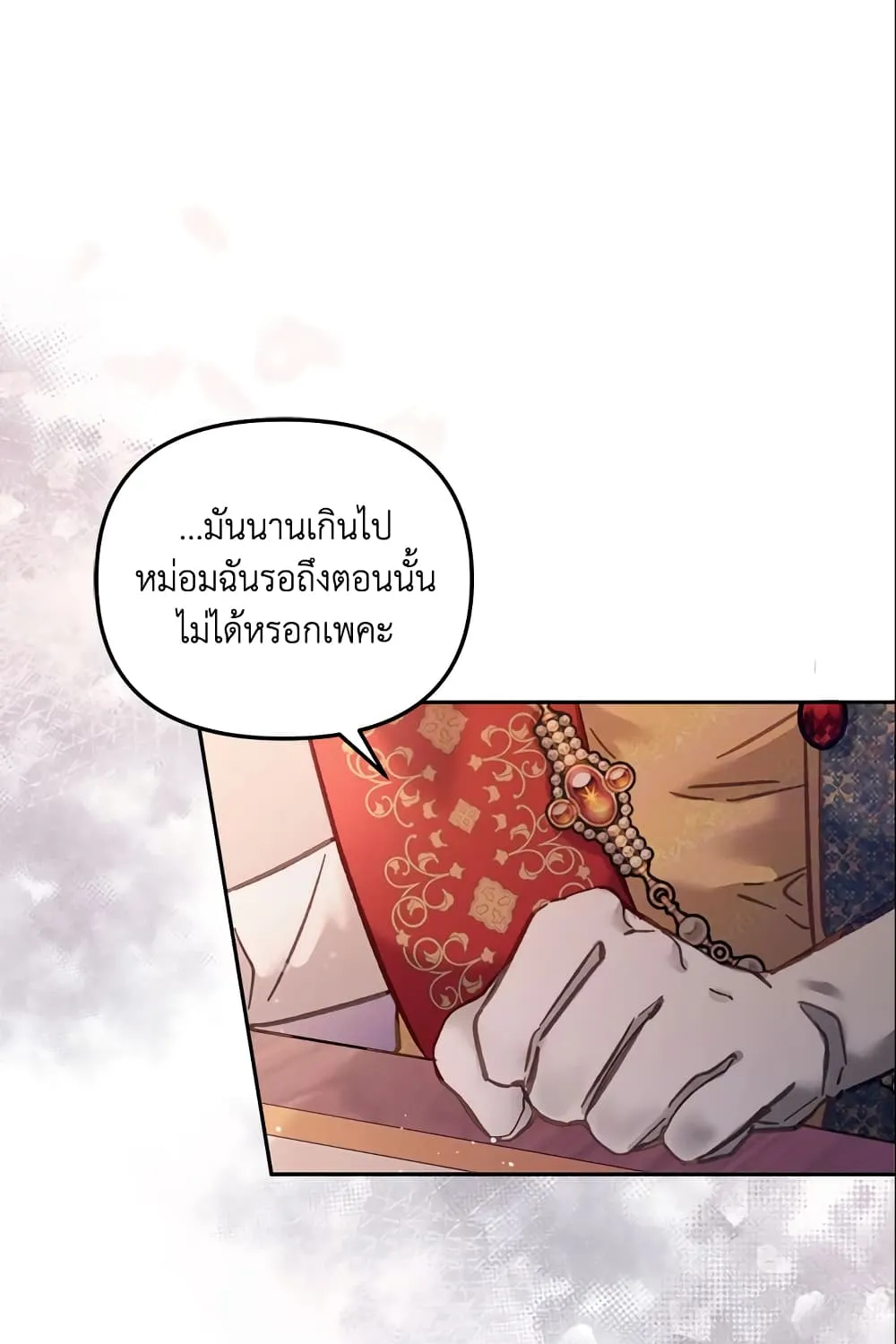 No Place for the Fake Princess เป็นตัวปลอมก็ย่อมไร้ที่ยืน - หน้า 94