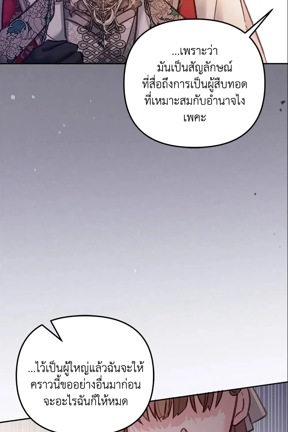 No Place for the Fake Princess เป็นตัวปลอมก็ย่อมไร้ที่ยืน - หน้า 97