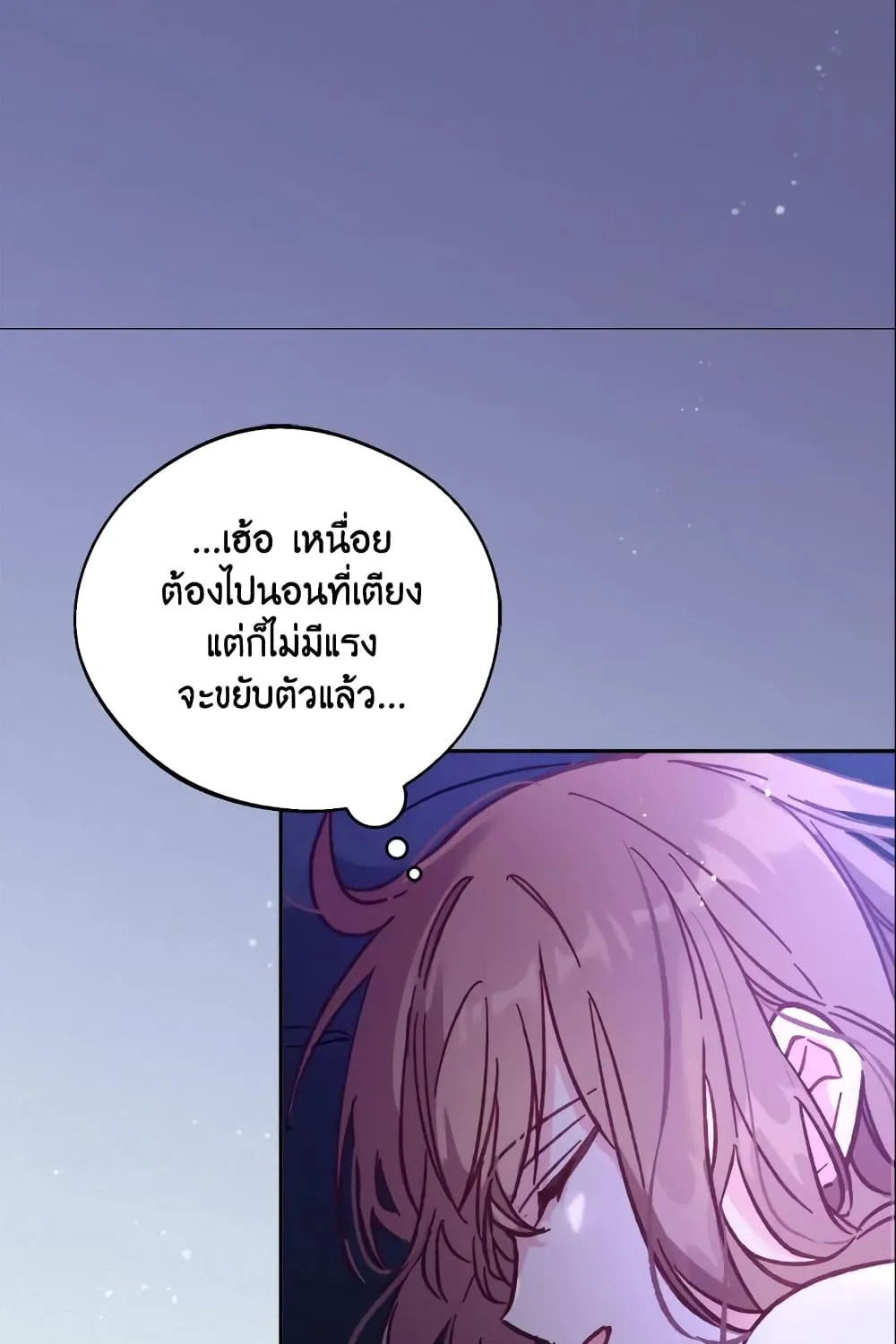 No Place for the Fake Princess เป็นตัวปลอมก็ย่อมไร้ที่ยืน - หน้า 10