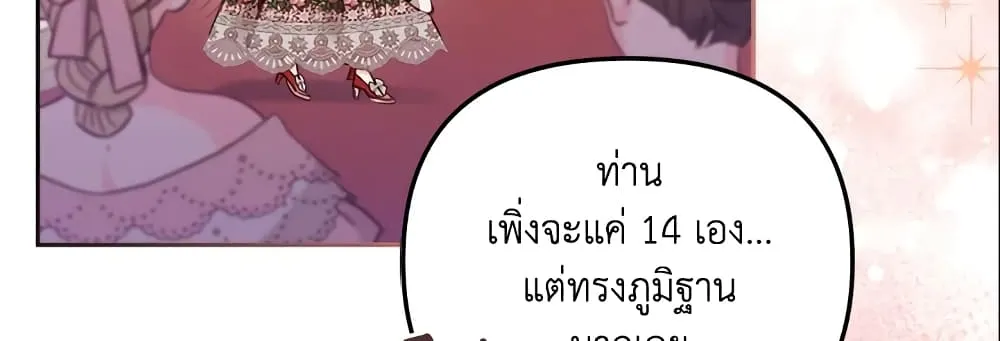 No Place for the Fake Princess เป็นตัวปลอมก็ย่อมไร้ที่ยืน - หน้า 105