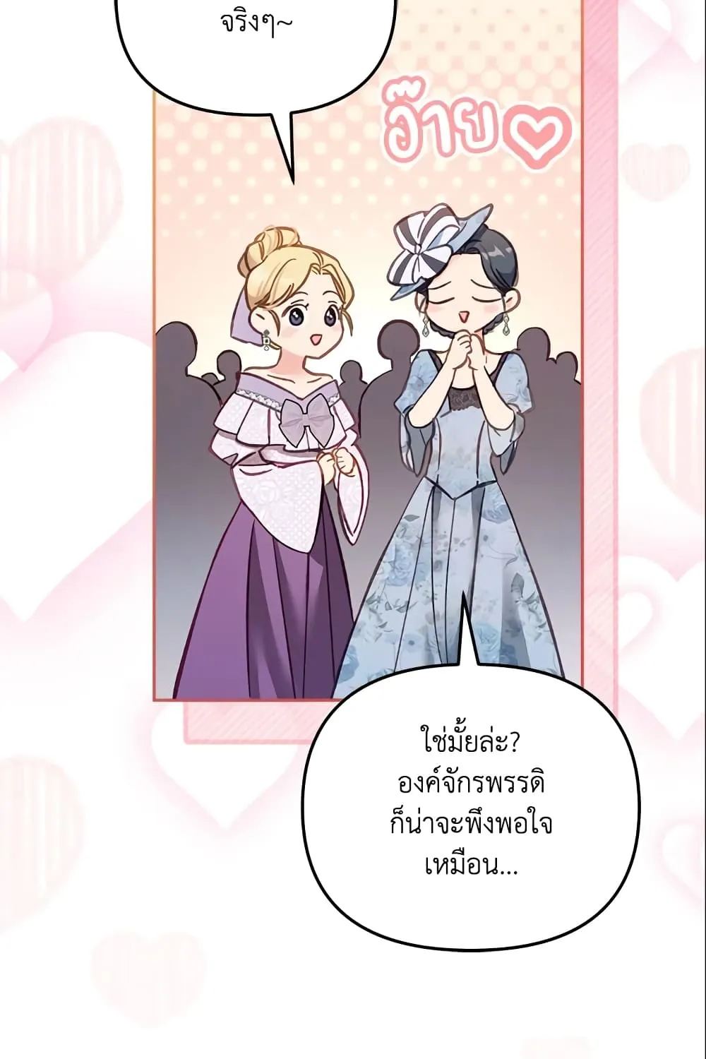 No Place for the Fake Princess เป็นตัวปลอมก็ย่อมไร้ที่ยืน - หน้า 109