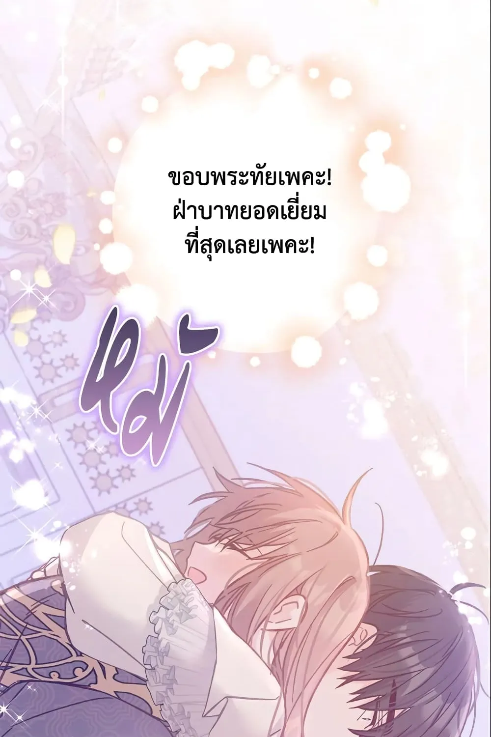 No Place for the Fake Princess เป็นตัวปลอมก็ย่อมไร้ที่ยืน - หน้า 26