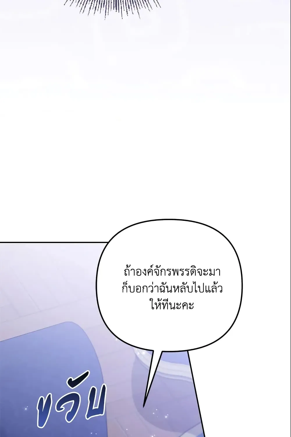 No Place for the Fake Princess เป็นตัวปลอมก็ย่อมไร้ที่ยืน - หน้า 4