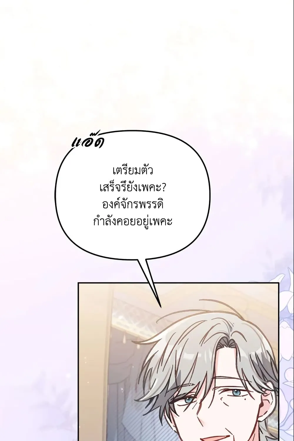 No Place for the Fake Princess เป็นตัวปลอมก็ย่อมไร้ที่ยืน - หน้า 43