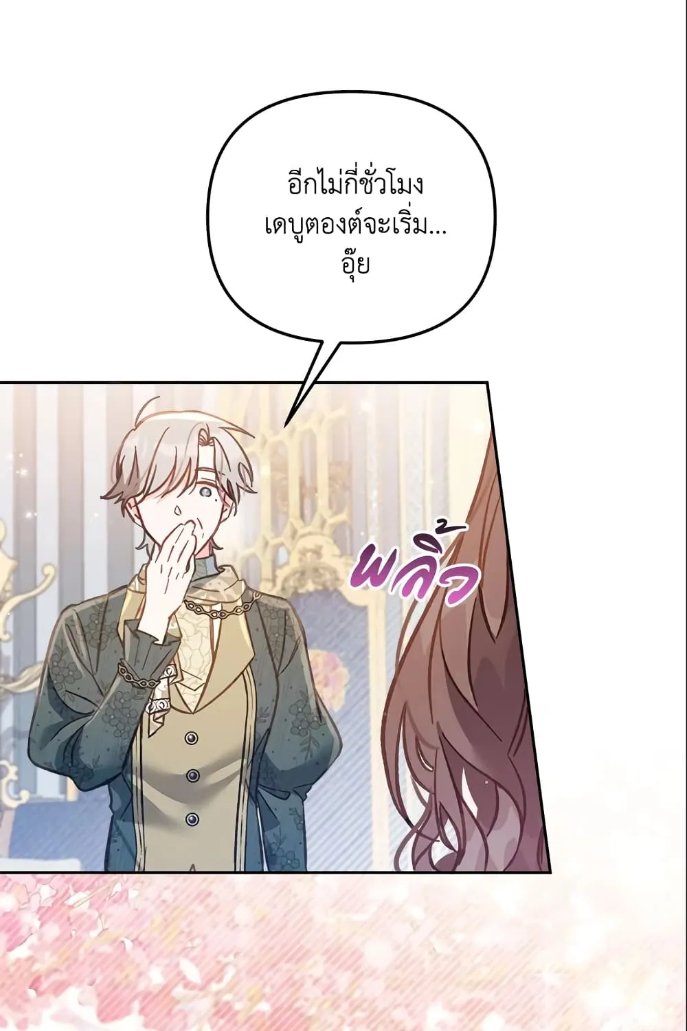 No Place for the Fake Princess เป็นตัวปลอมก็ย่อมไร้ที่ยืน - หน้า 46