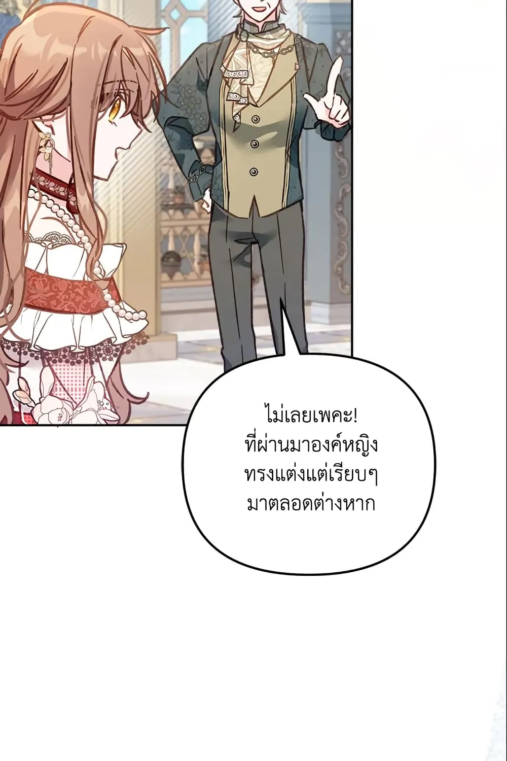 No Place for the Fake Princess เป็นตัวปลอมก็ย่อมไร้ที่ยืน - หน้า 52