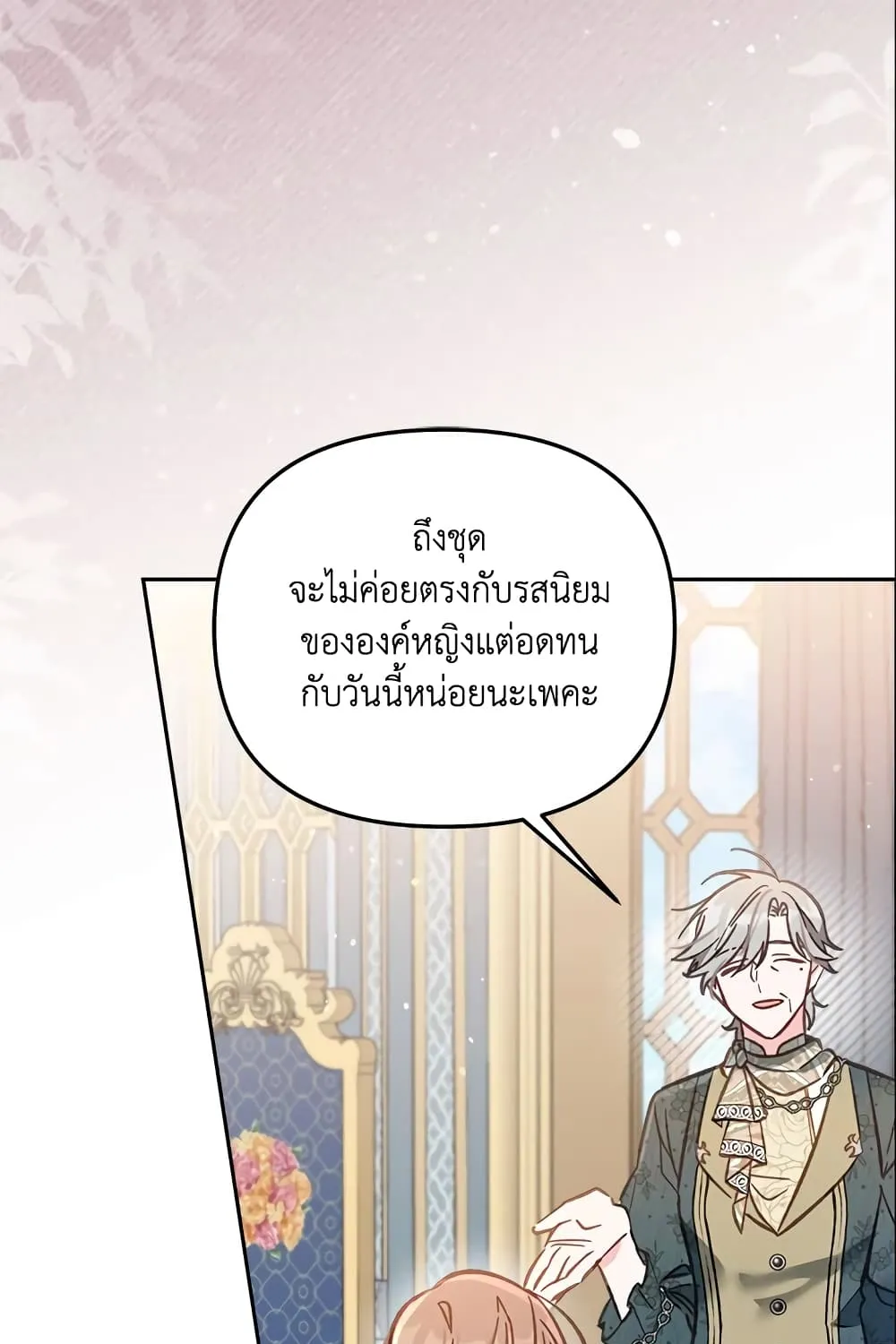 No Place for the Fake Princess เป็นตัวปลอมก็ย่อมไร้ที่ยืน - หน้า 61