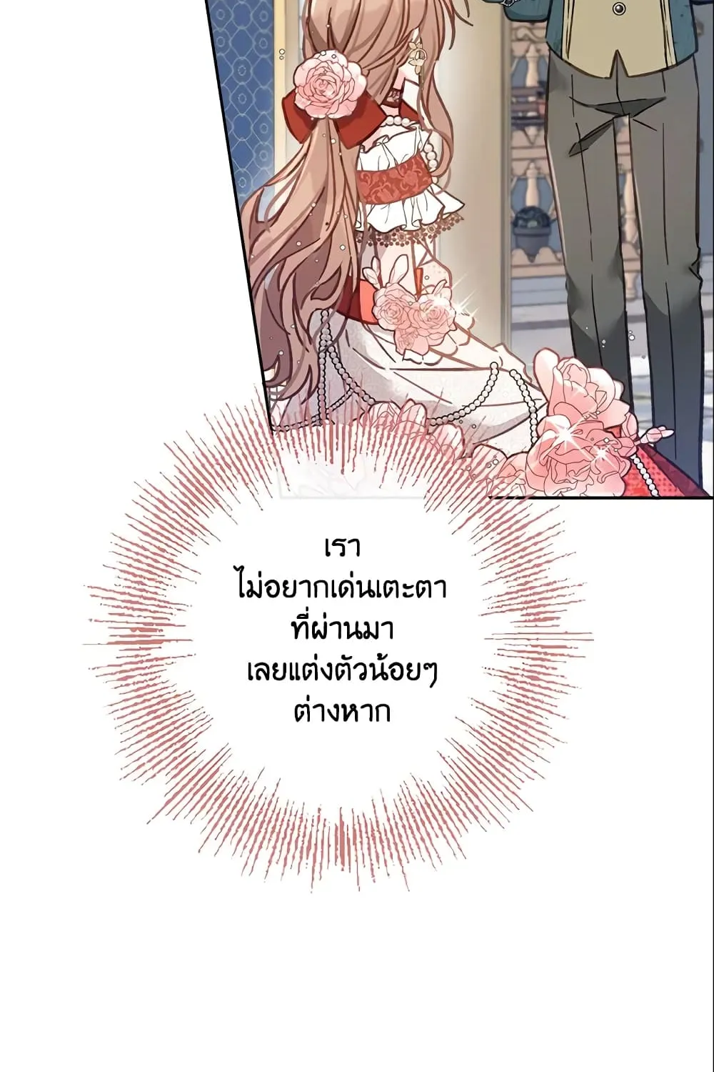 No Place for the Fake Princess เป็นตัวปลอมก็ย่อมไร้ที่ยืน - หน้า 62