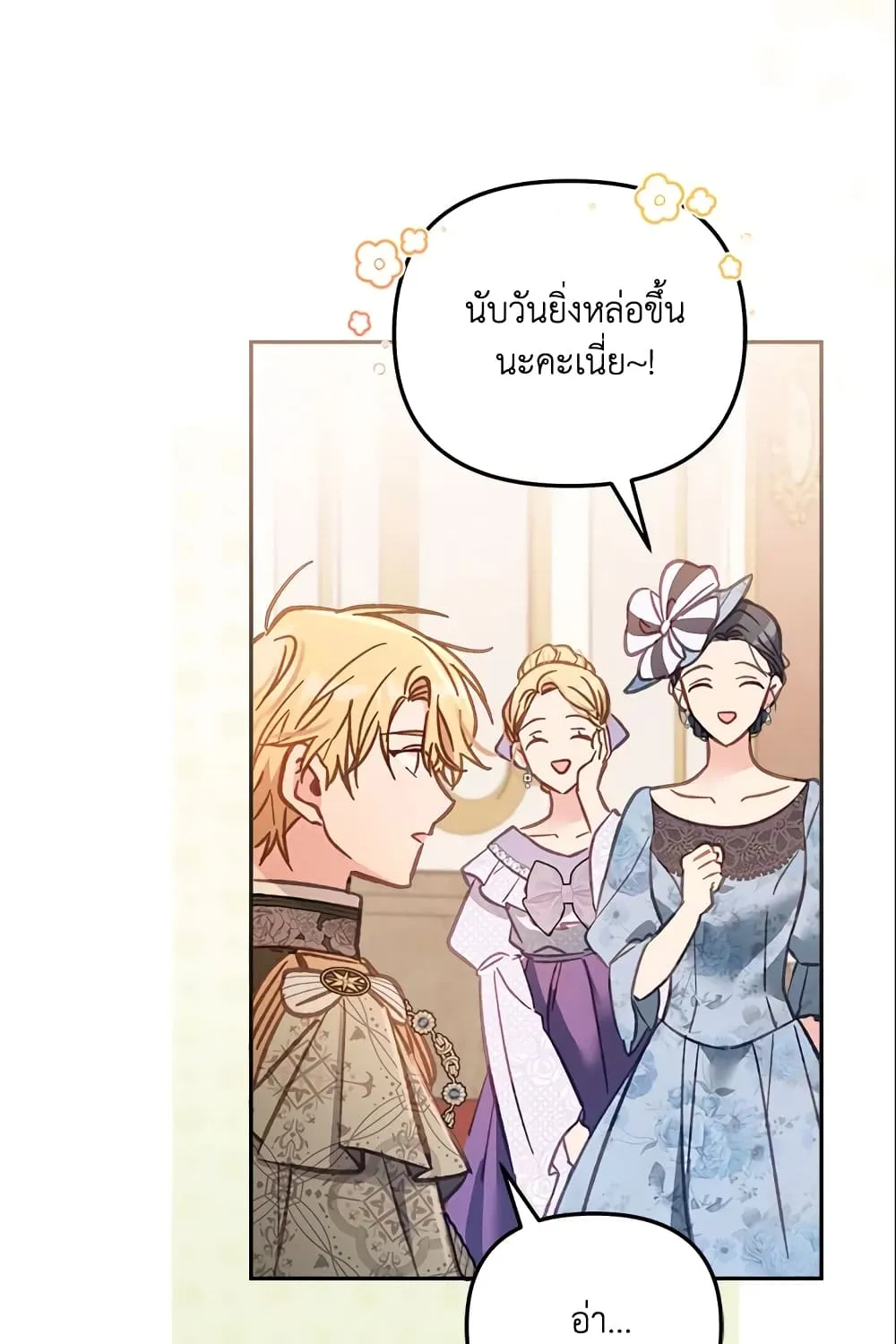 No Place for the Fake Princess เป็นตัวปลอมก็ย่อมไร้ที่ยืน - หน้า 74