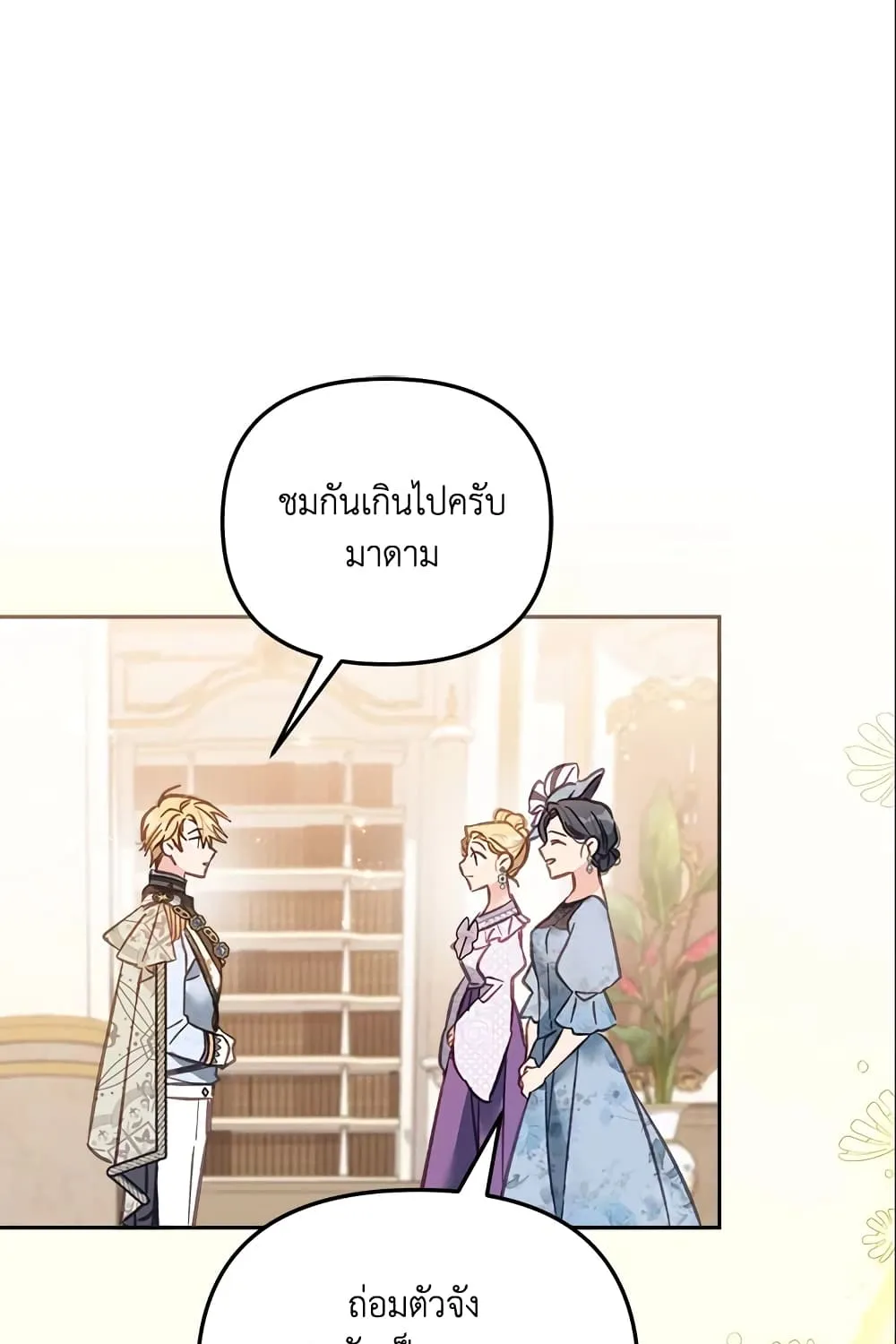 No Place for the Fake Princess เป็นตัวปลอมก็ย่อมไร้ที่ยืน - หน้า 76